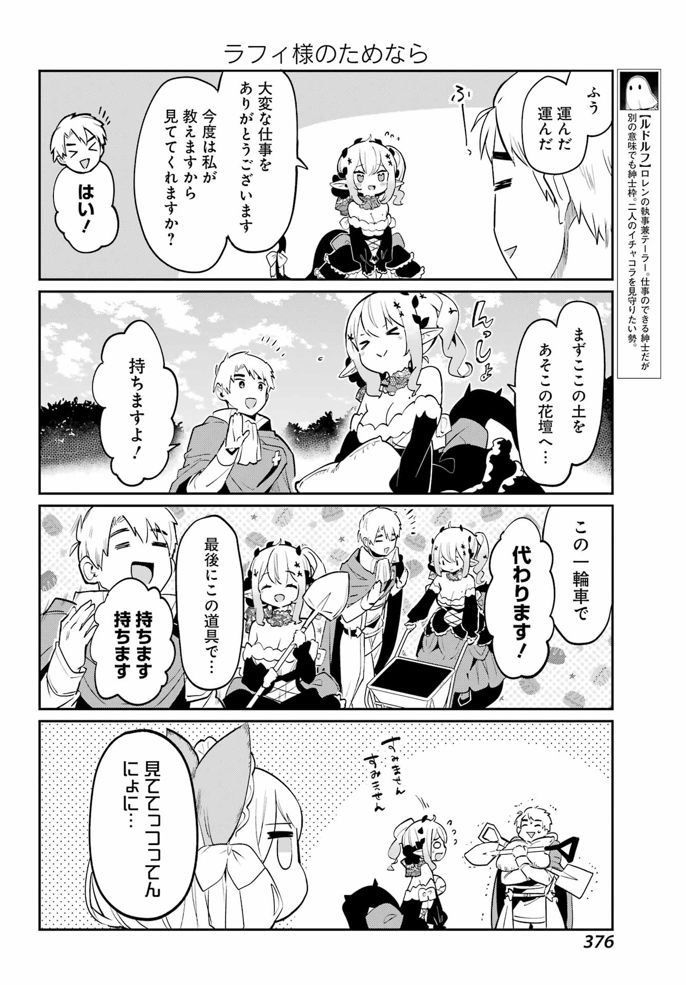 ぼくの毒姫は今日もかわいい 第10話 - Page 8