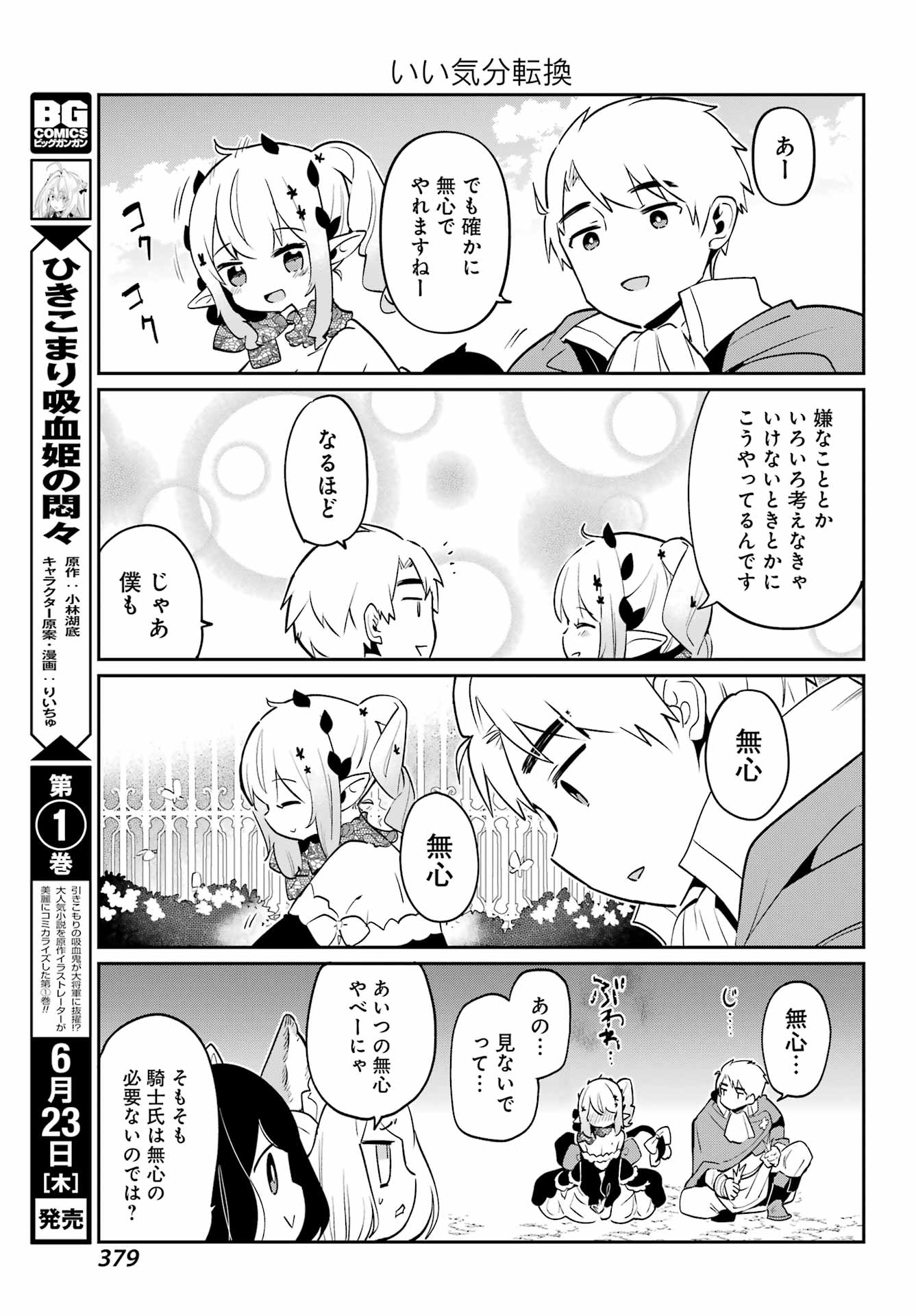 ぼくの毒姫は今日もかわいい 第10話 - Page 11