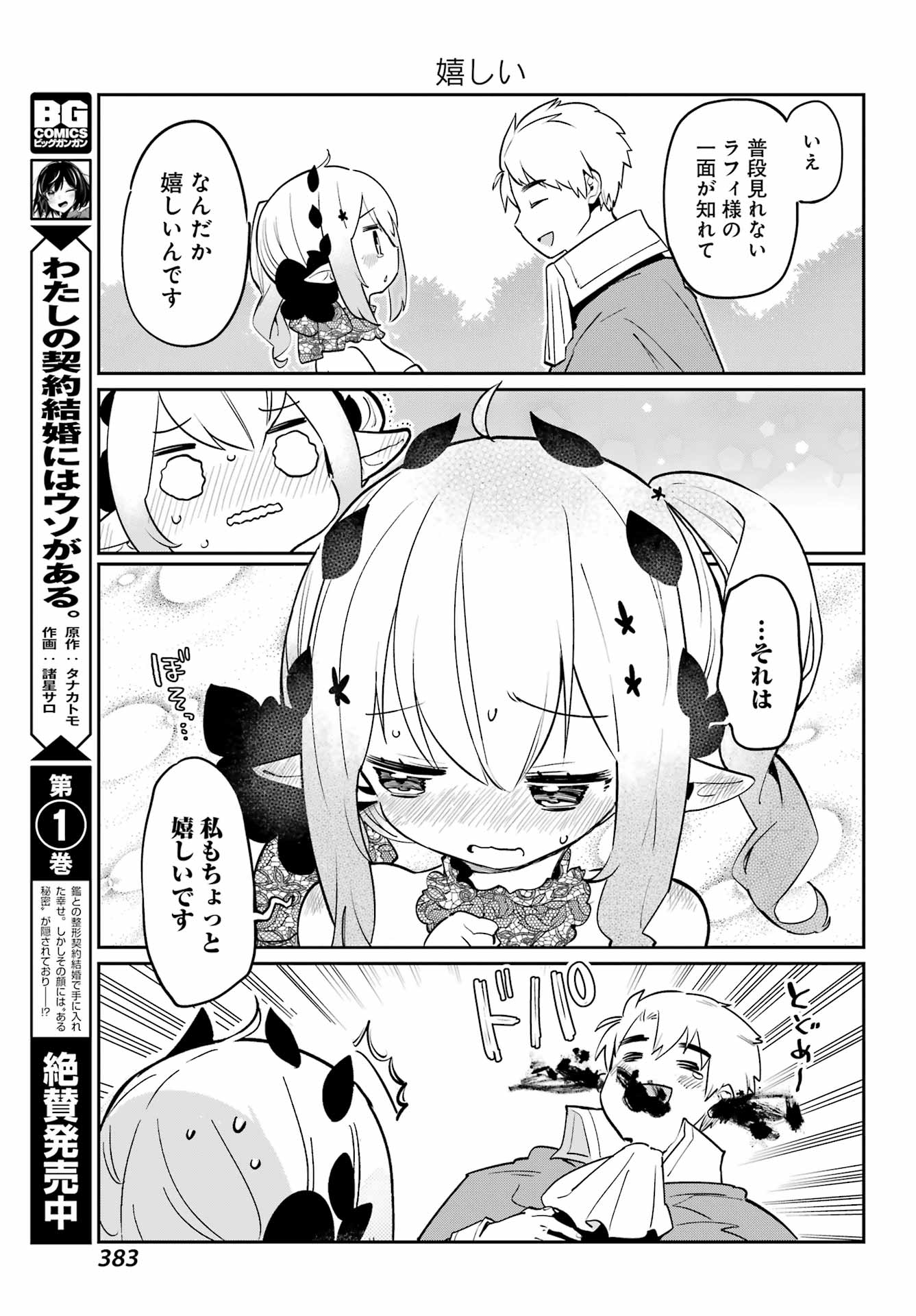 ぼくの毒姫は今日もかわいい 第10話 - Page 15