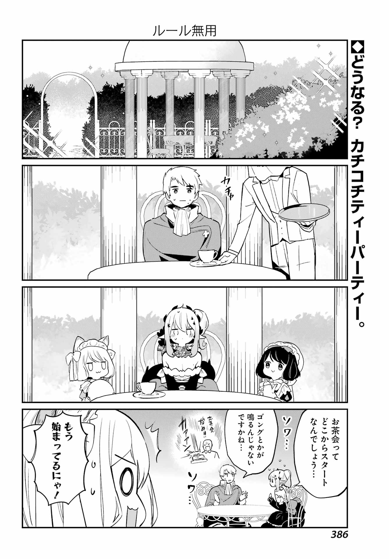 ぼくの毒姫は今日もかわいい 第11話 - Page 2