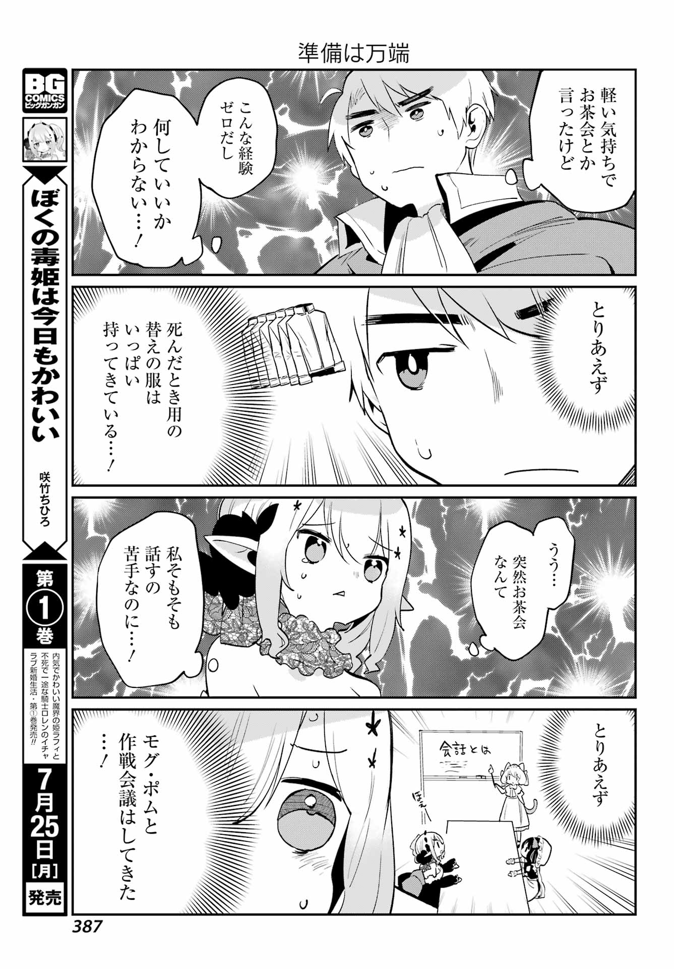 ぼくの毒姫は今日もかわいい 第11話 - Page 3