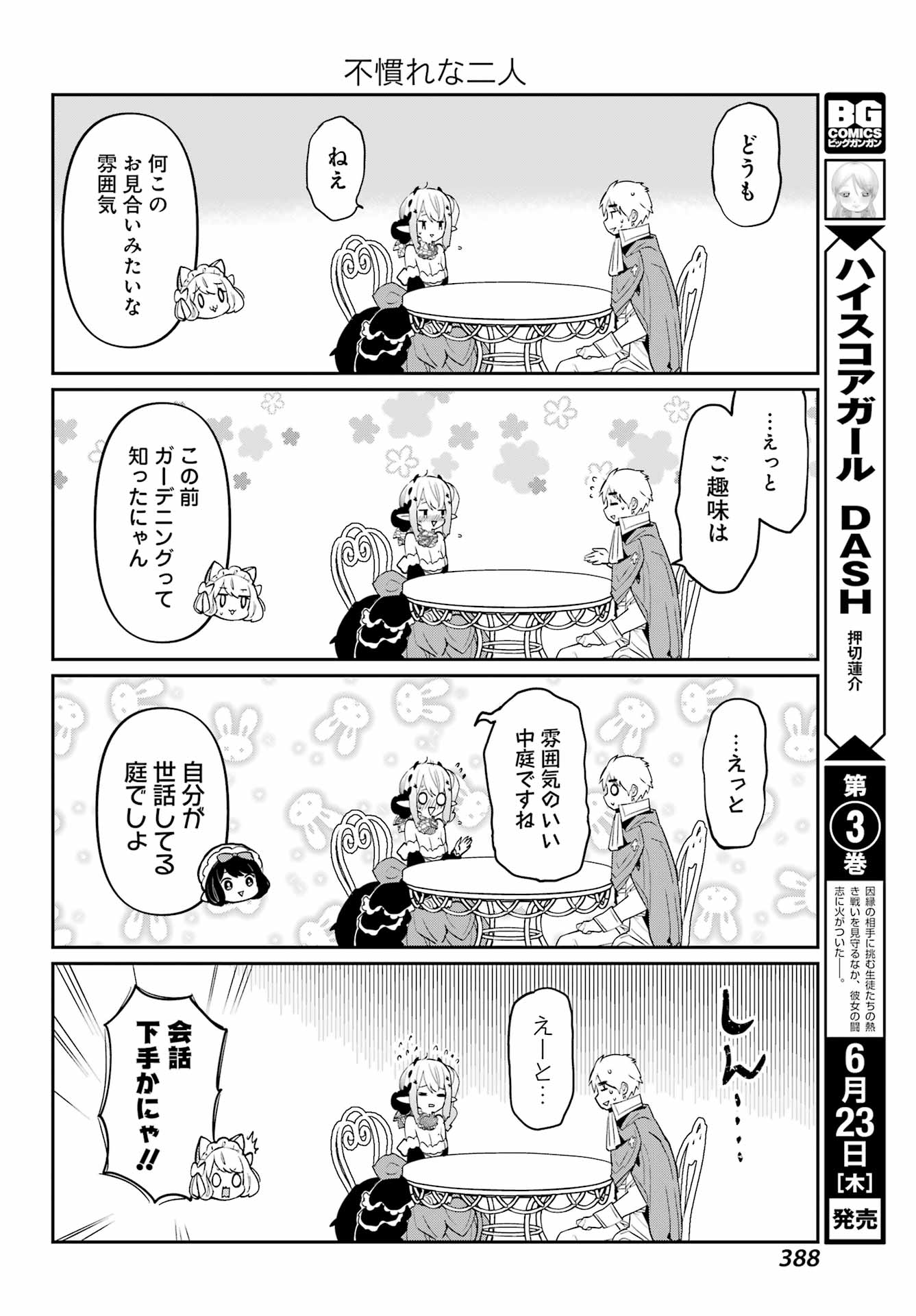 ぼくの毒姫は今日もかわいい 第11話 - Page 4