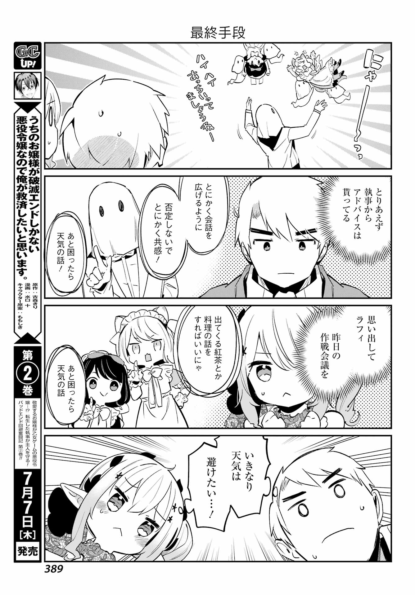 ぼくの毒姫は今日もかわいい 第11話 - Page 5