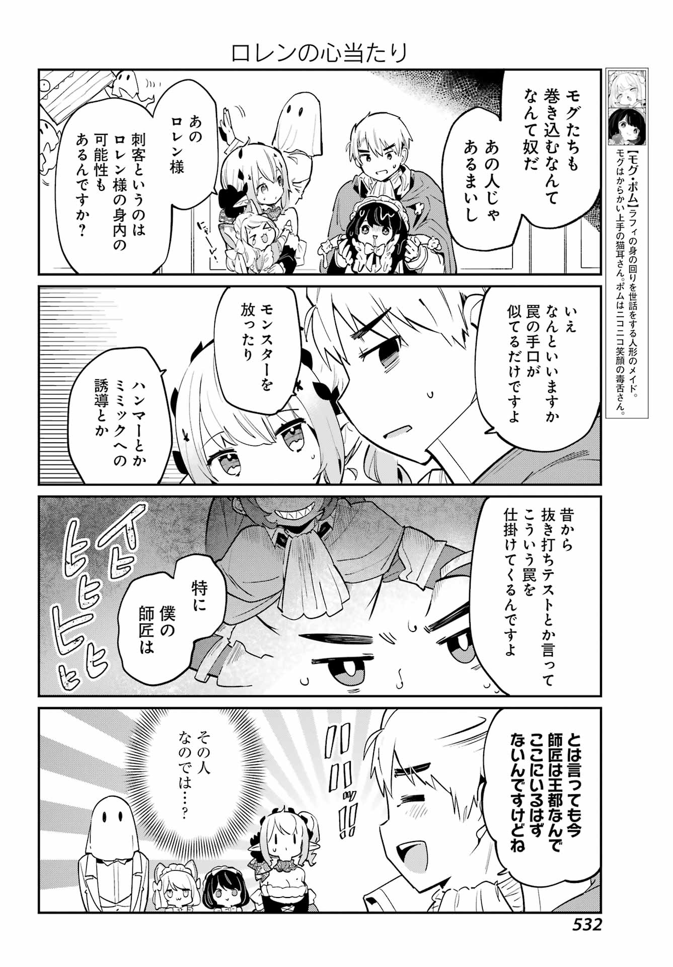 ぼくの毒姫は今日もかわいい 第12話 - Page 8