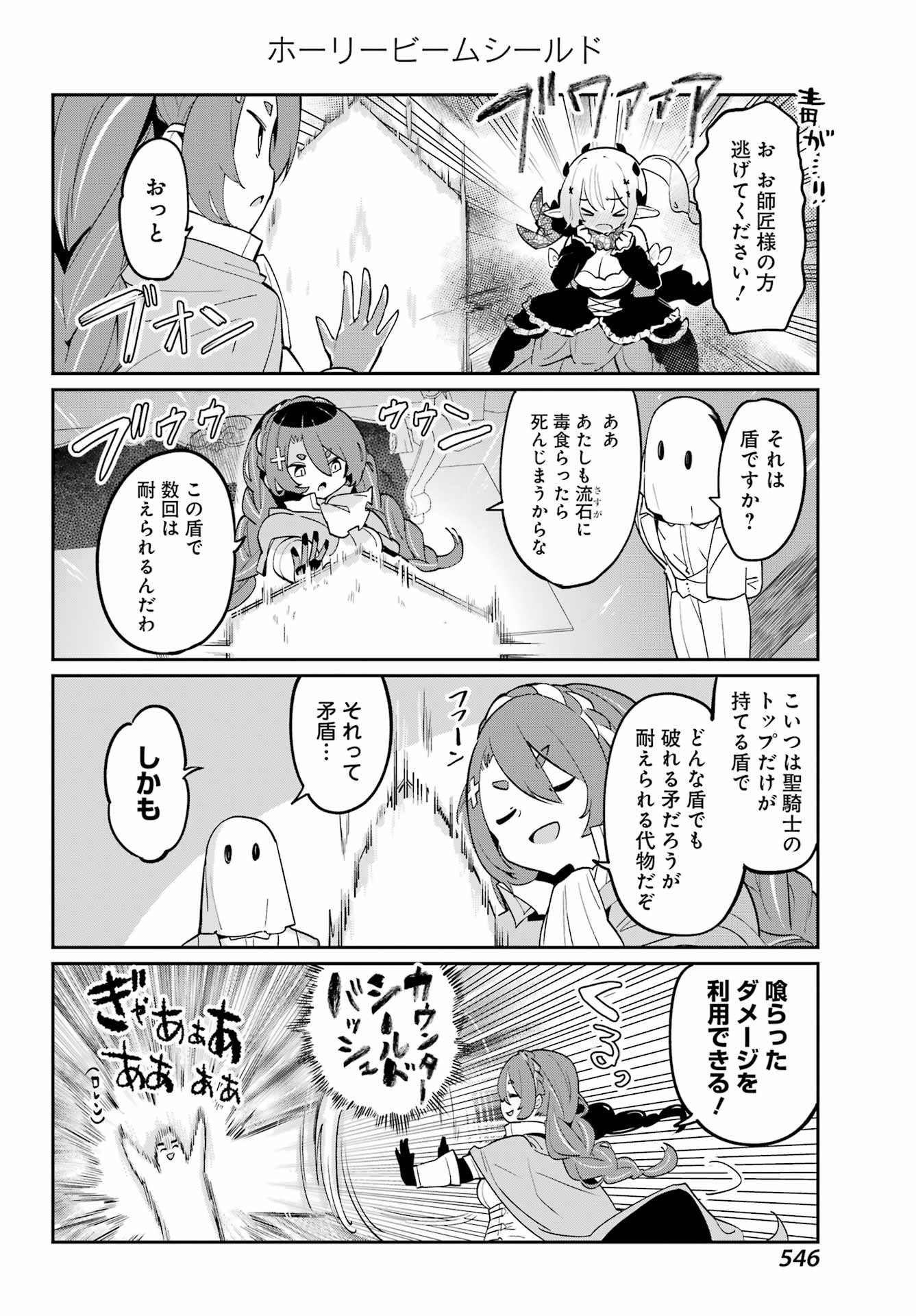 ぼくの毒姫は今日もかわいい 第13話 - Page 6