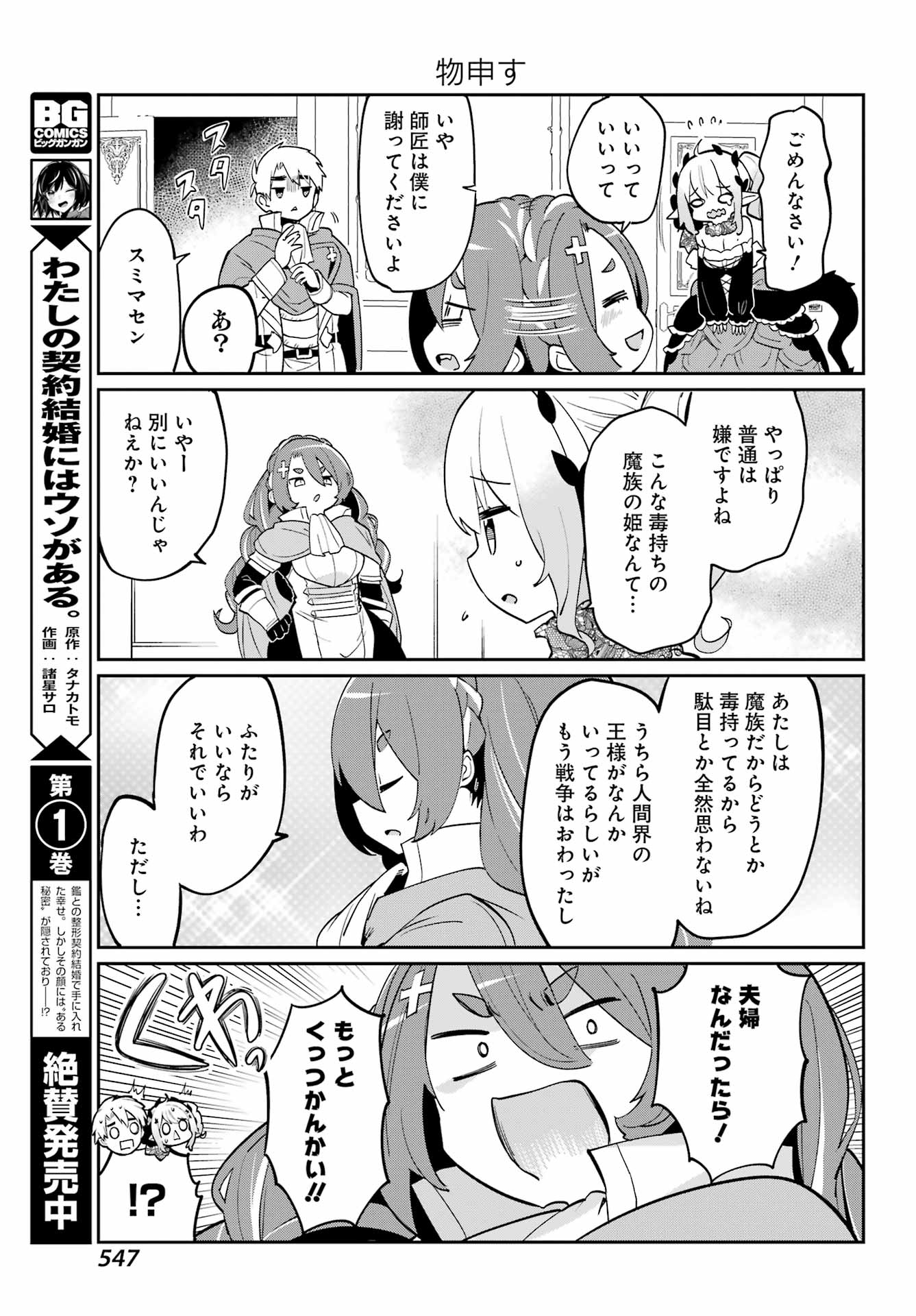 ぼくの毒姫は今日もかわいい 第13話 - Page 7