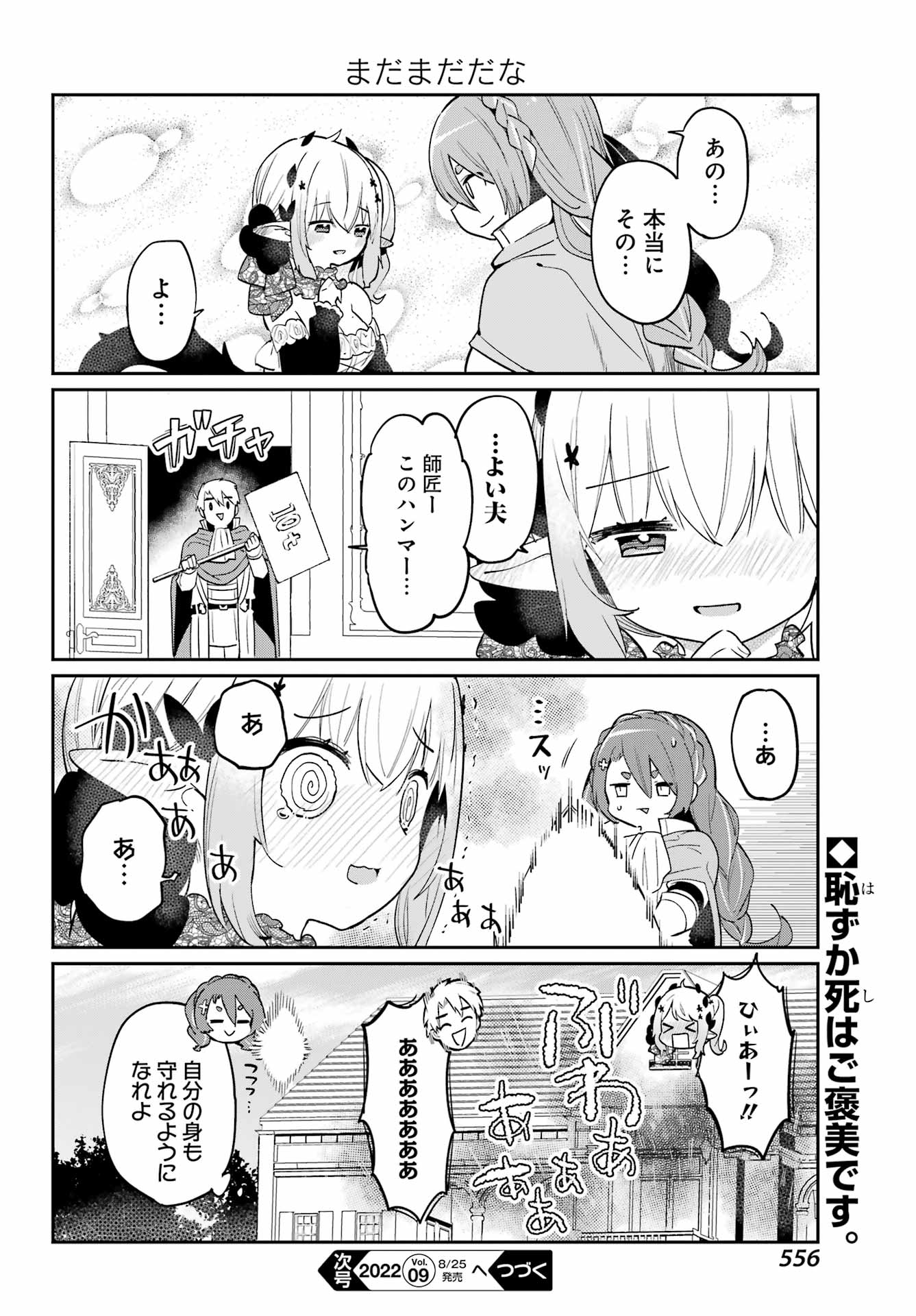 ぼくの毒姫は今日もかわいい 第13話 - Page 16