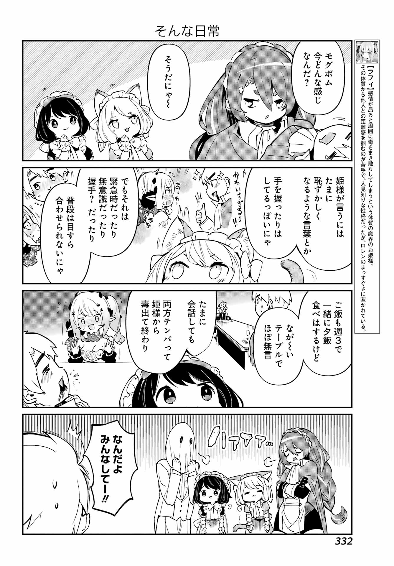 ぼくの毒姫は今日もかわいい 第14話 - Page 4