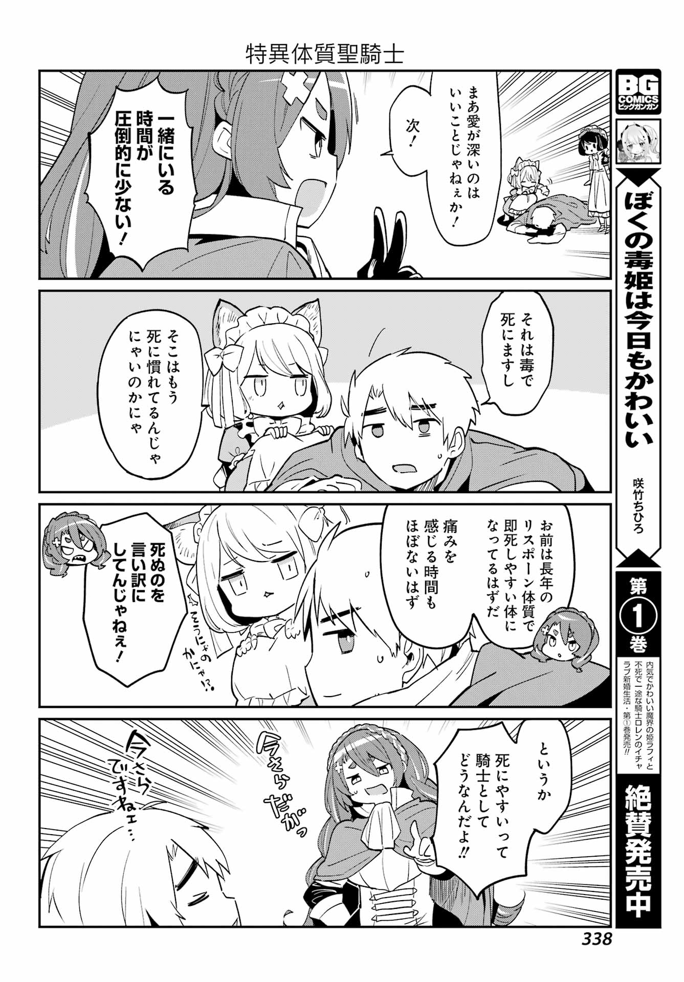 ぼくの毒姫は今日もかわいい 第14話 - Page 10