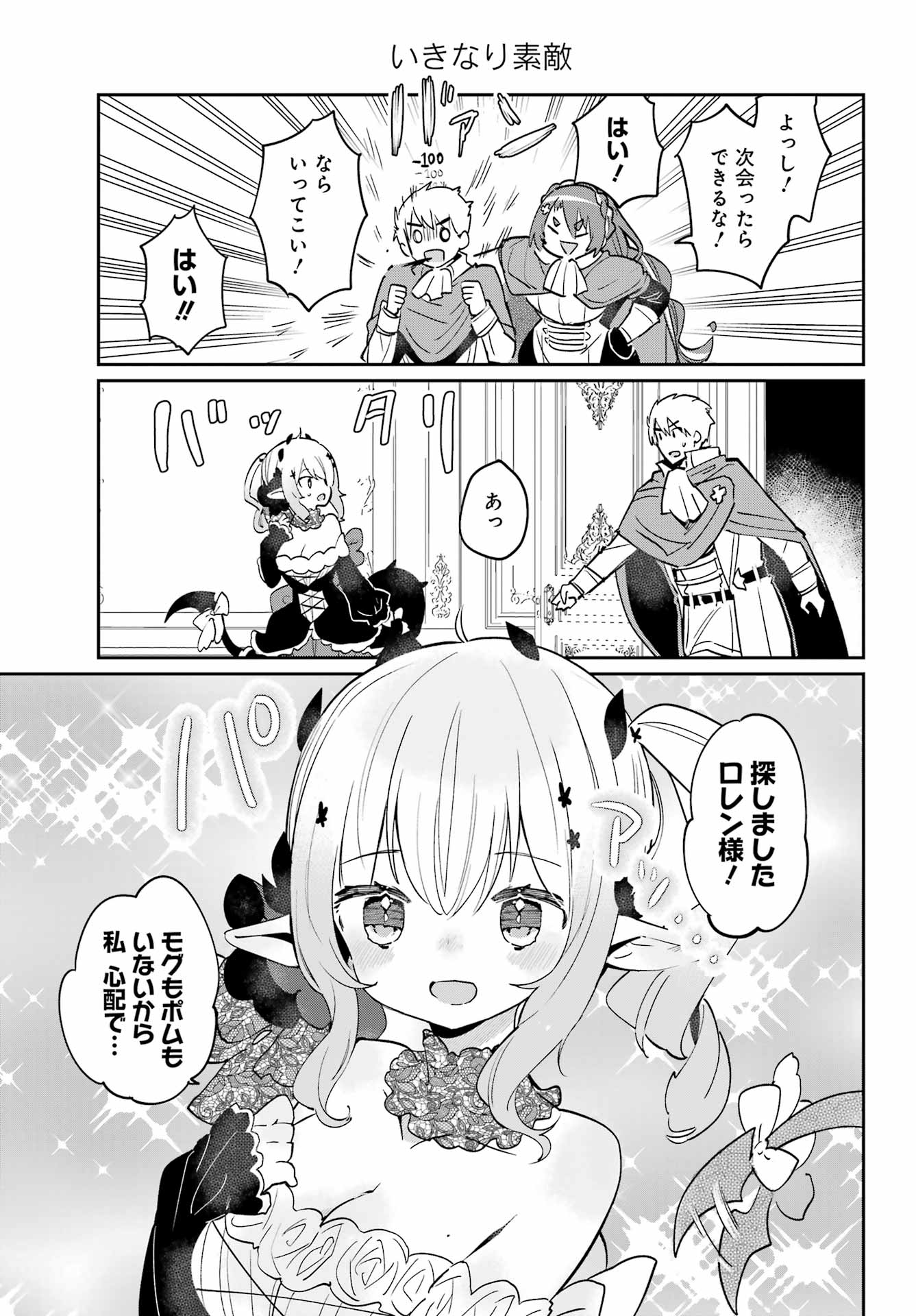 ぼくの毒姫は今日もかわいい 第14話 - Page 15