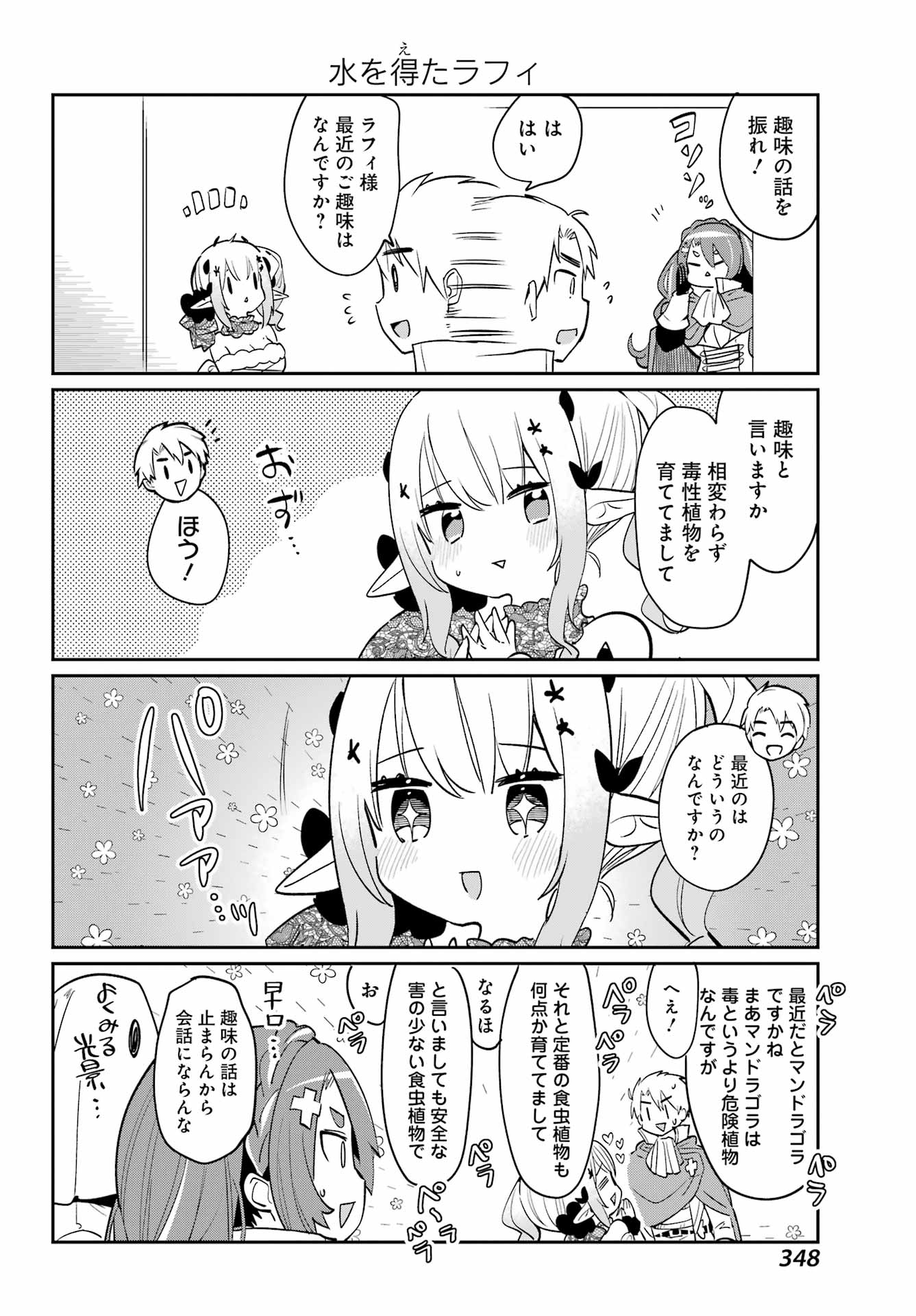 ぼくの毒姫は今日もかわいい 第15話 - Page 4