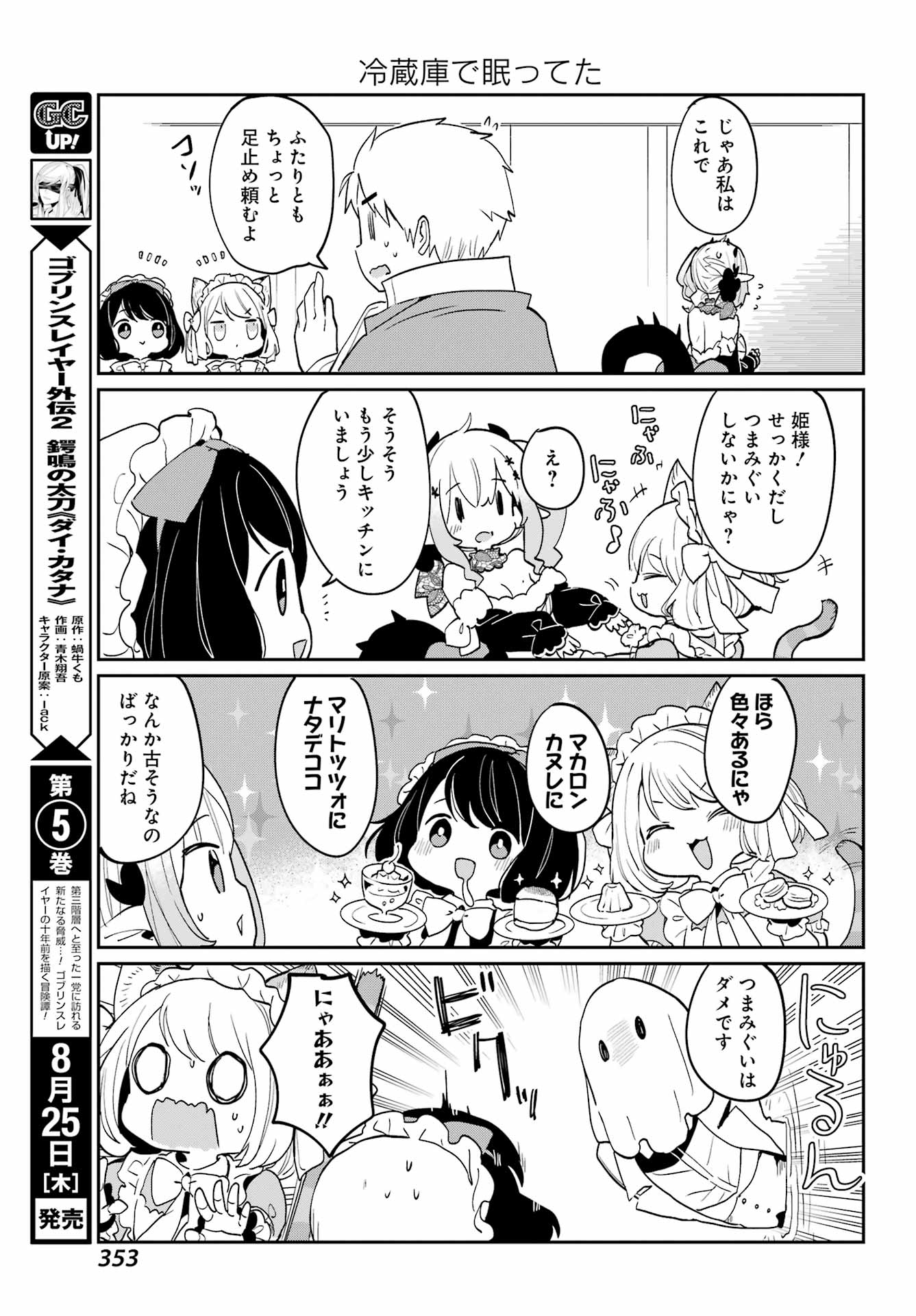 ぼくの毒姫は今日もかわいい 第15話 - Page 9