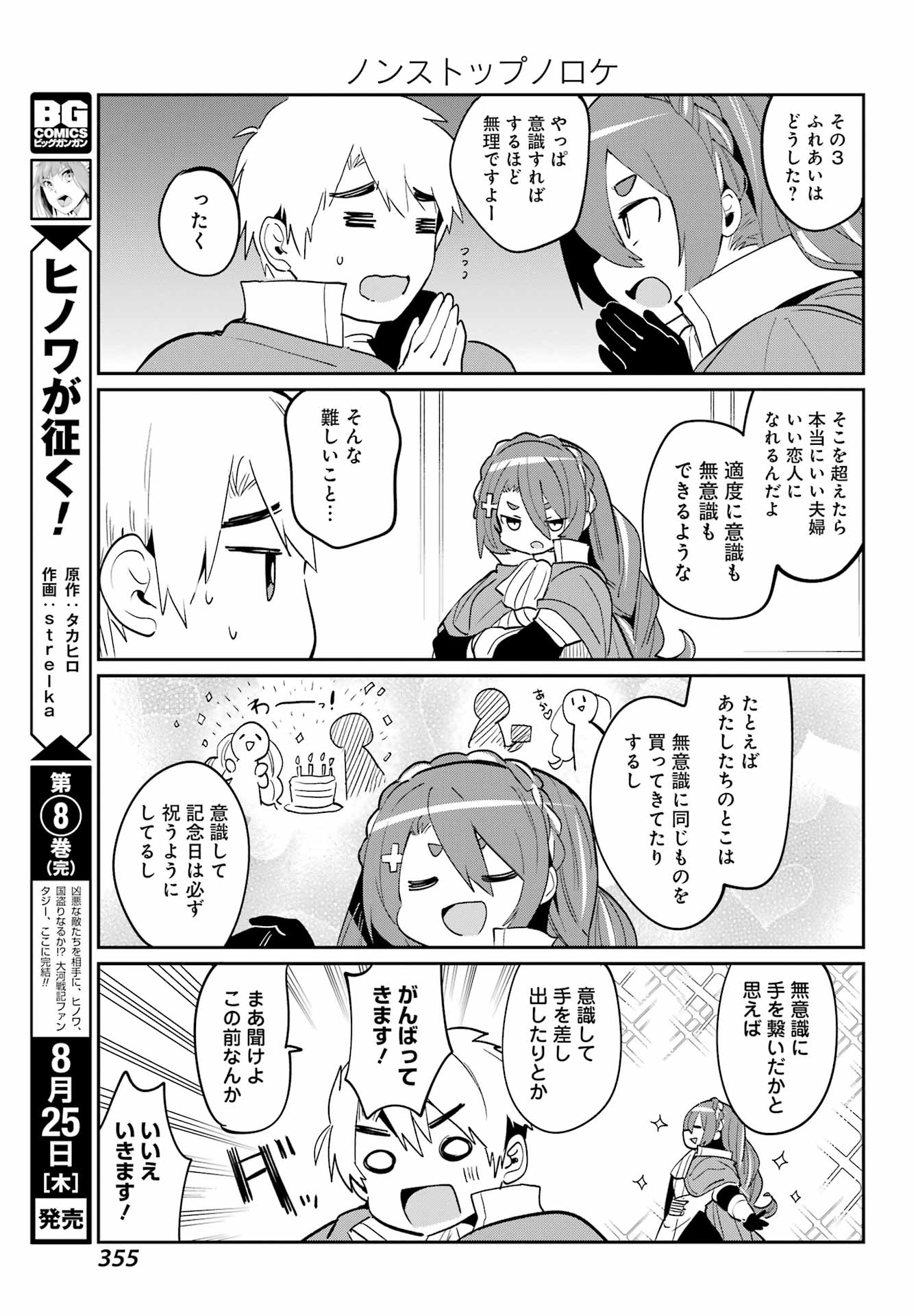 ぼくの毒姫は今日もかわいい 第15話 - Page 11