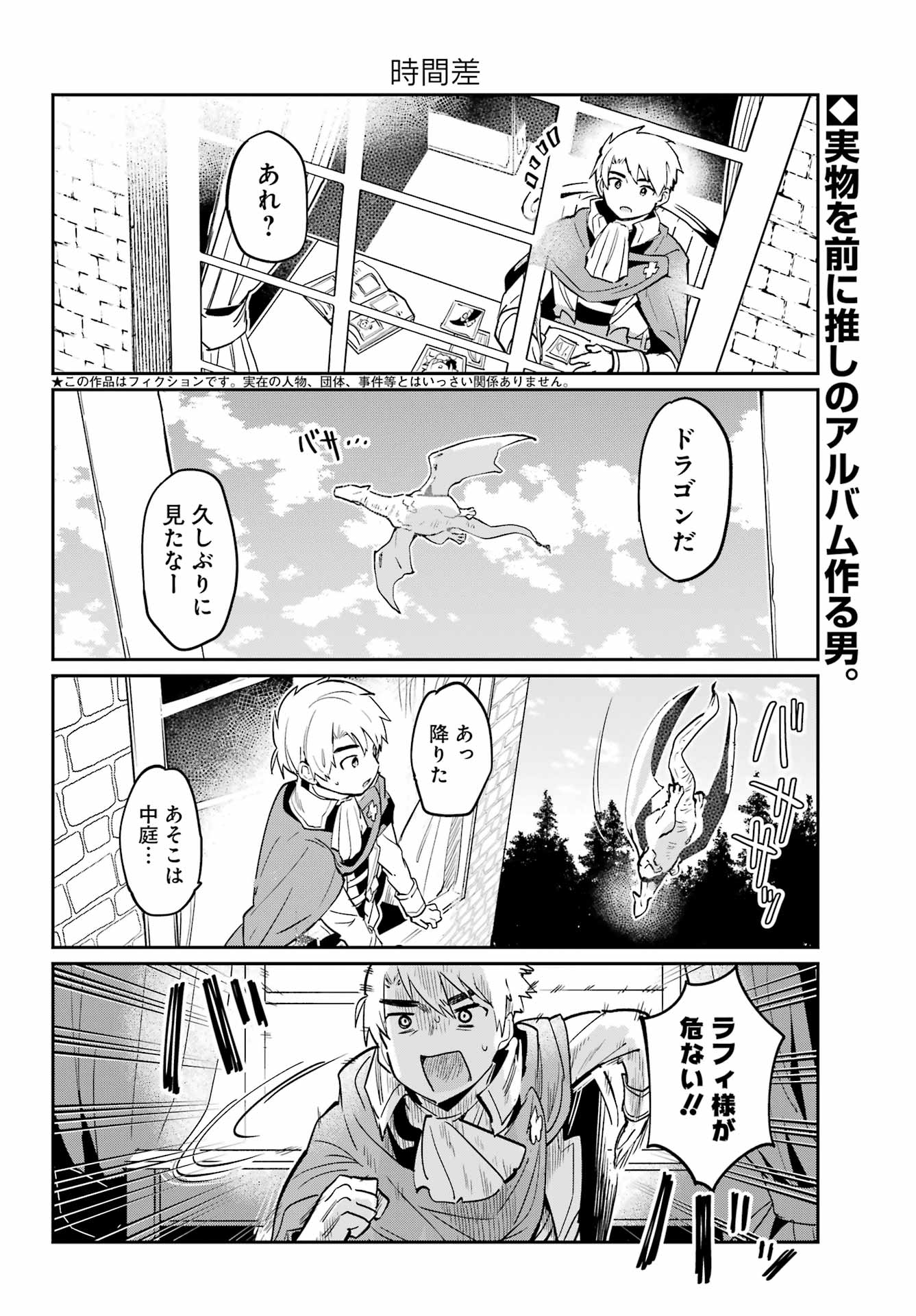 ぼくの毒姫は今日もかわいい 第16話 - Page 2