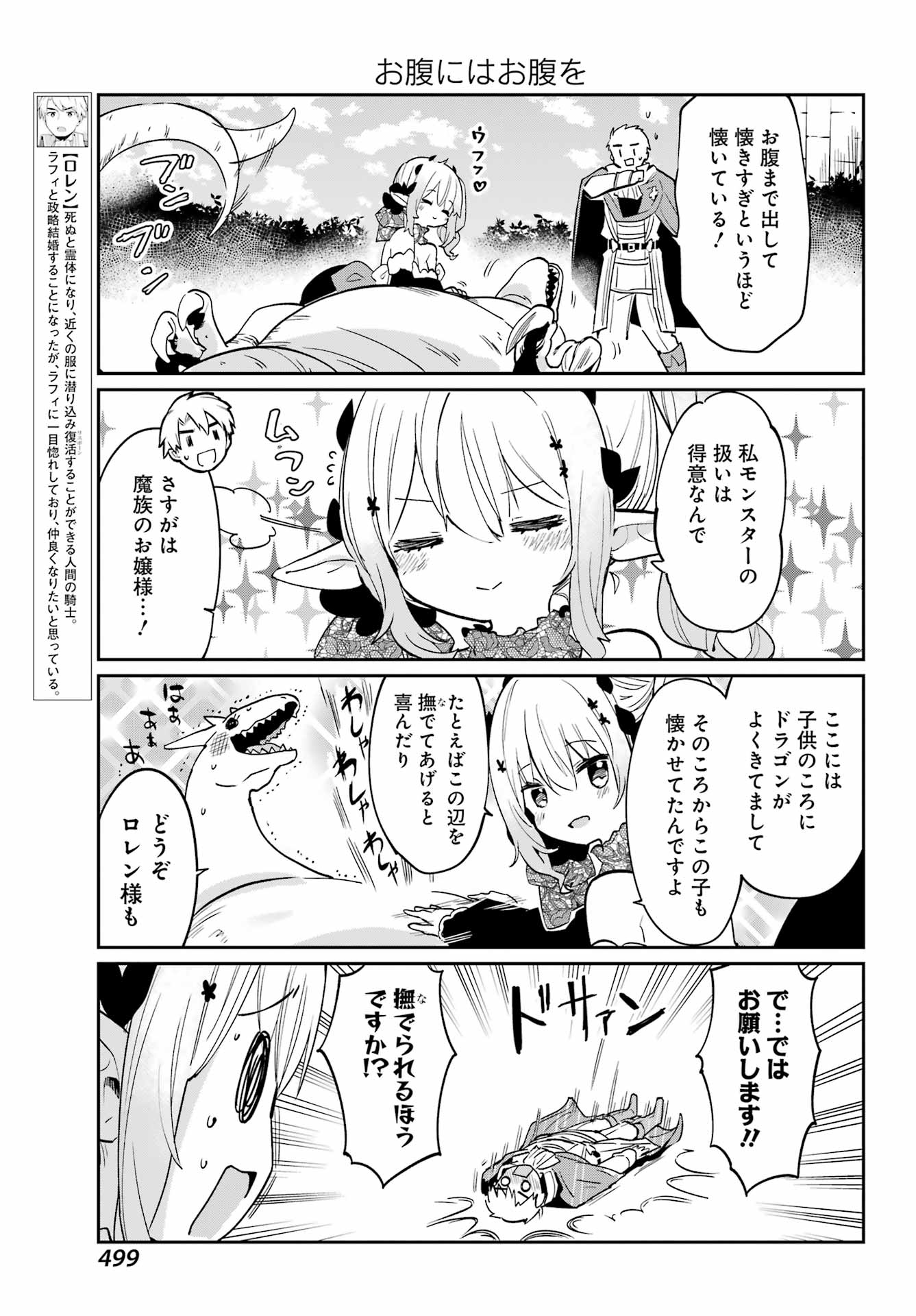 ぼくの毒姫は今日もかわいい 第16話 - Page 5