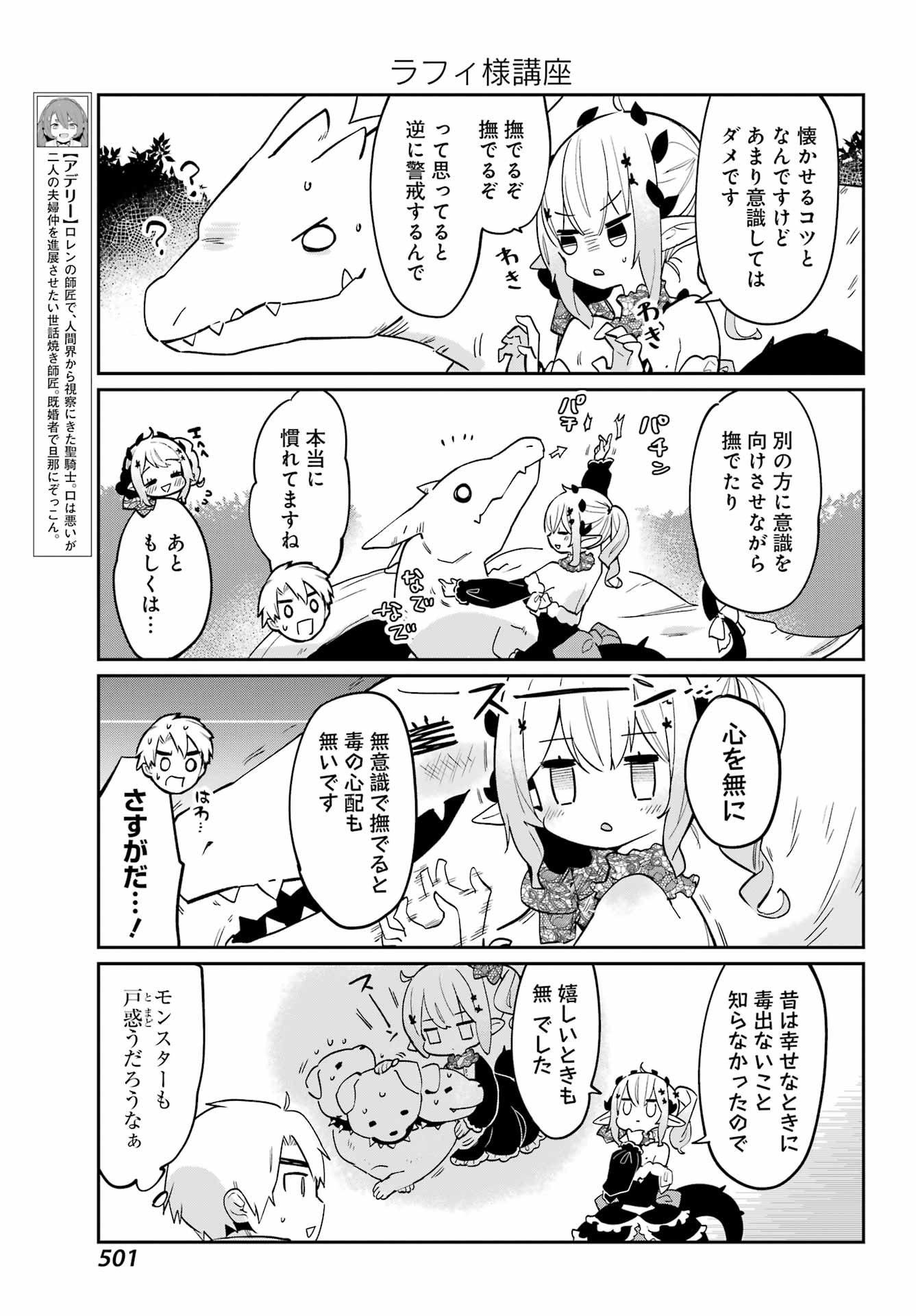 ぼくの毒姫は今日もかわいい 第16話 - Page 7