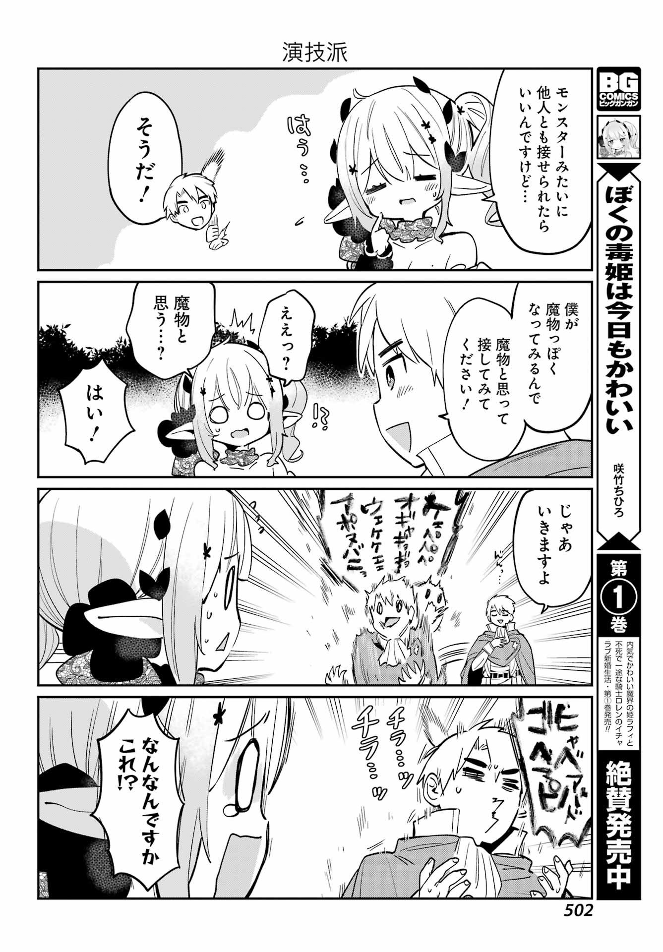 ぼくの毒姫は今日もかわいい 第16話 - Page 8