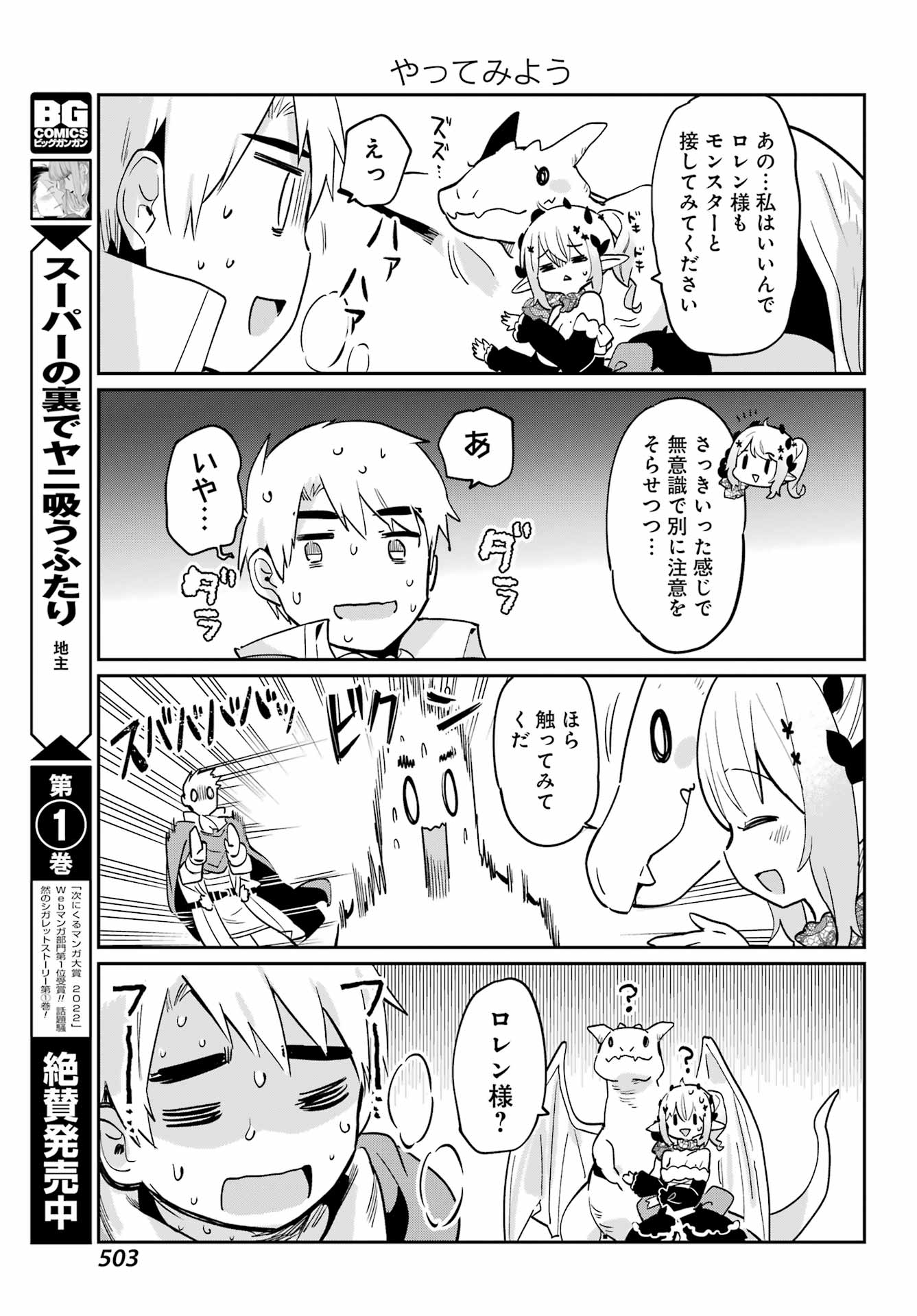 ぼくの毒姫は今日もかわいい 第16話 - Page 9