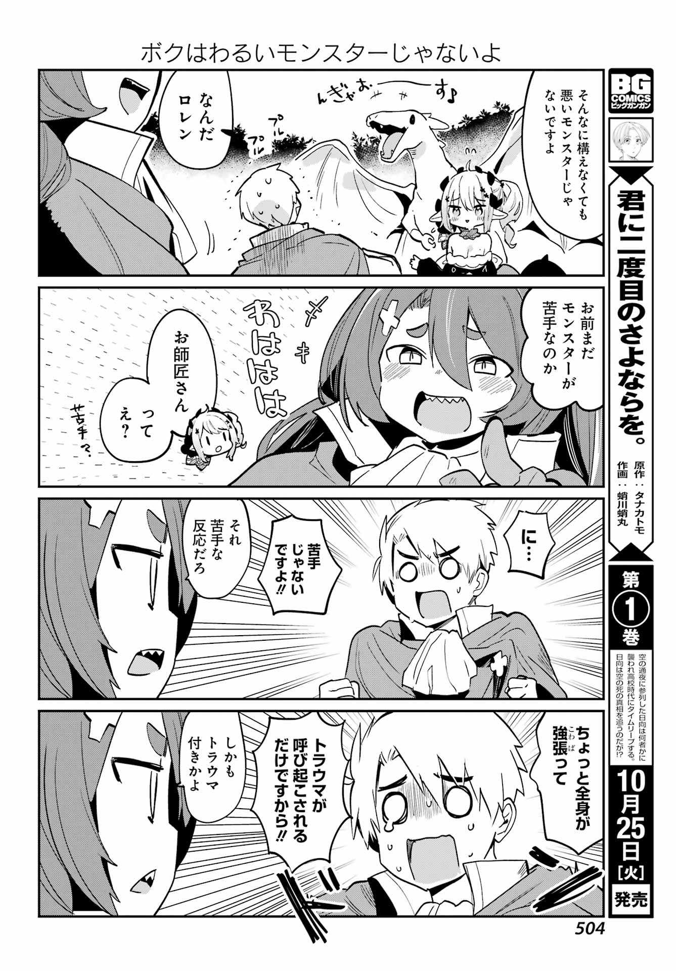 ぼくの毒姫は今日もかわいい 第16話 - Page 10