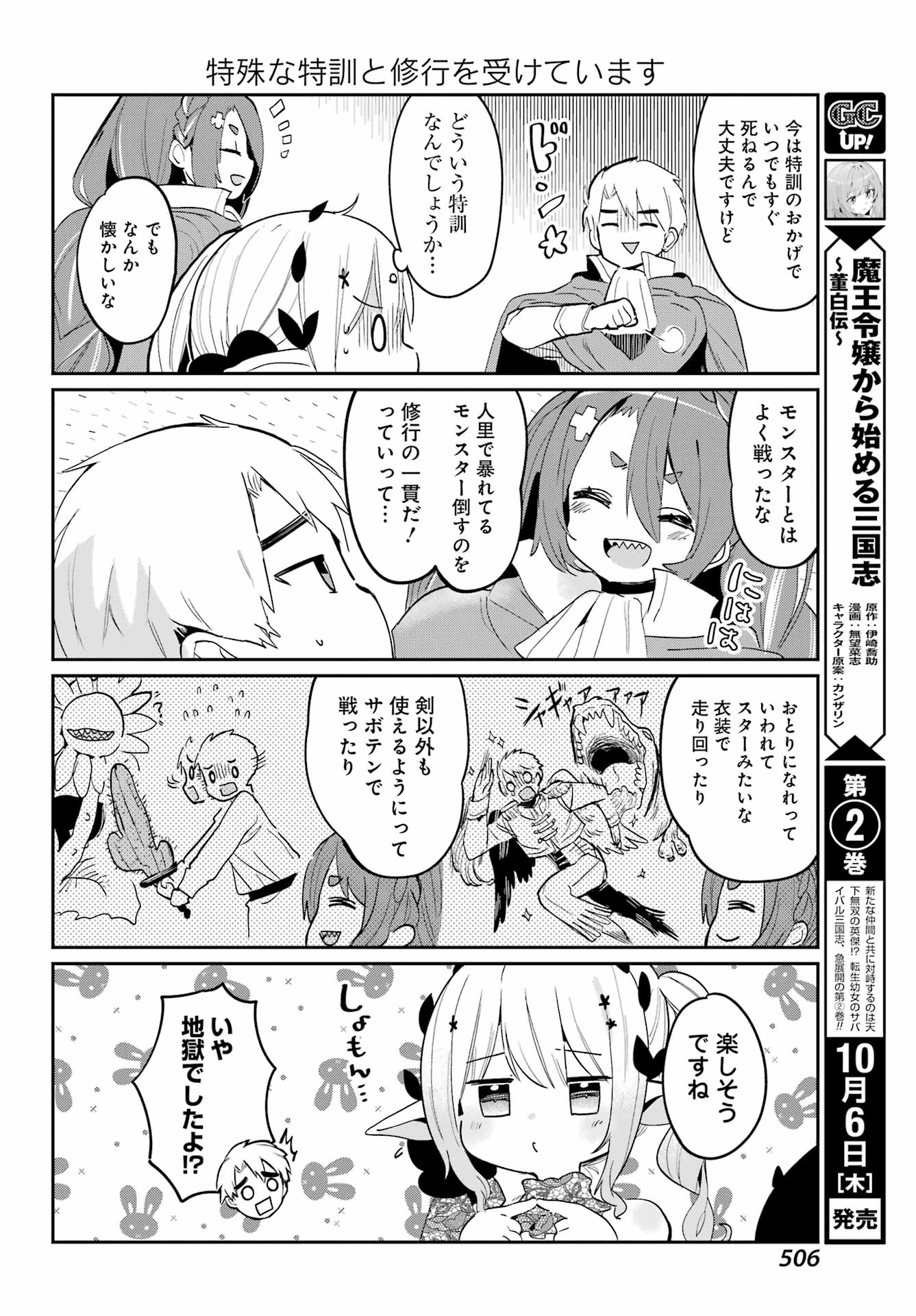 ぼくの毒姫は今日もかわいい 第16話 - Page 12