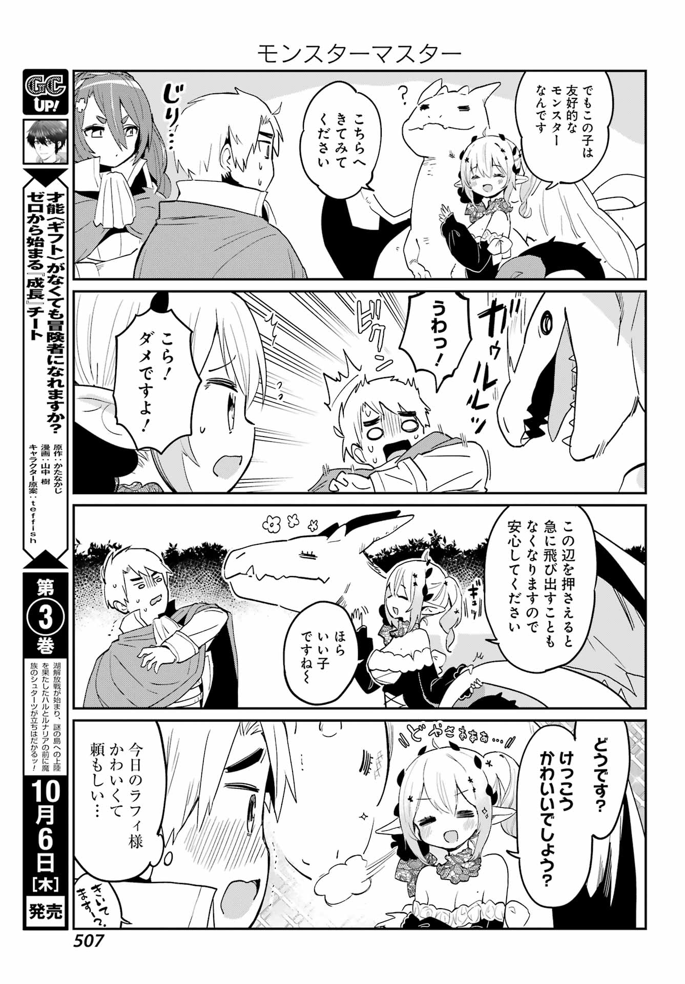 ぼくの毒姫は今日もかわいい 第16話 - Page 13