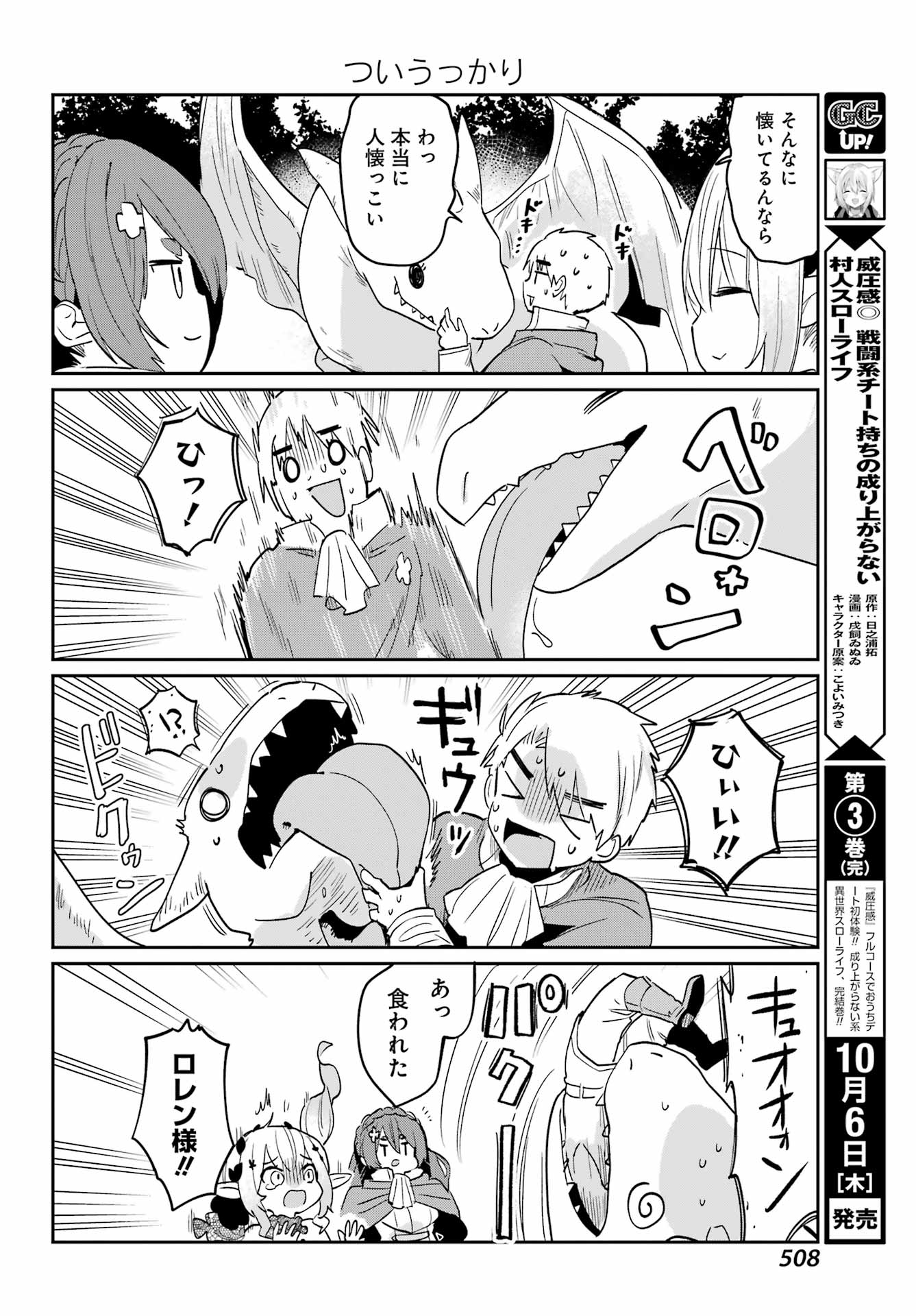 ぼくの毒姫は今日もかわいい 第16話 - Page 14