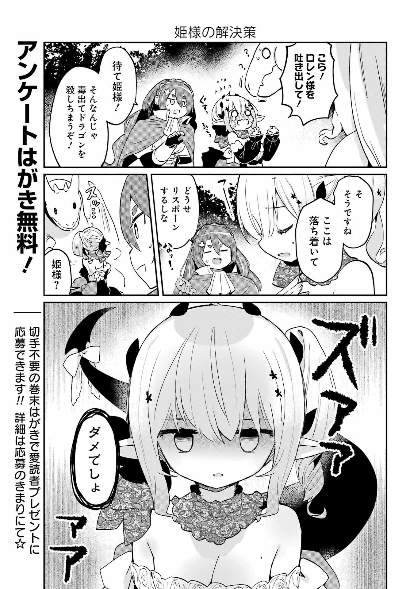 ぼくの毒姫は今日もかわいい 第16話 - Page 15