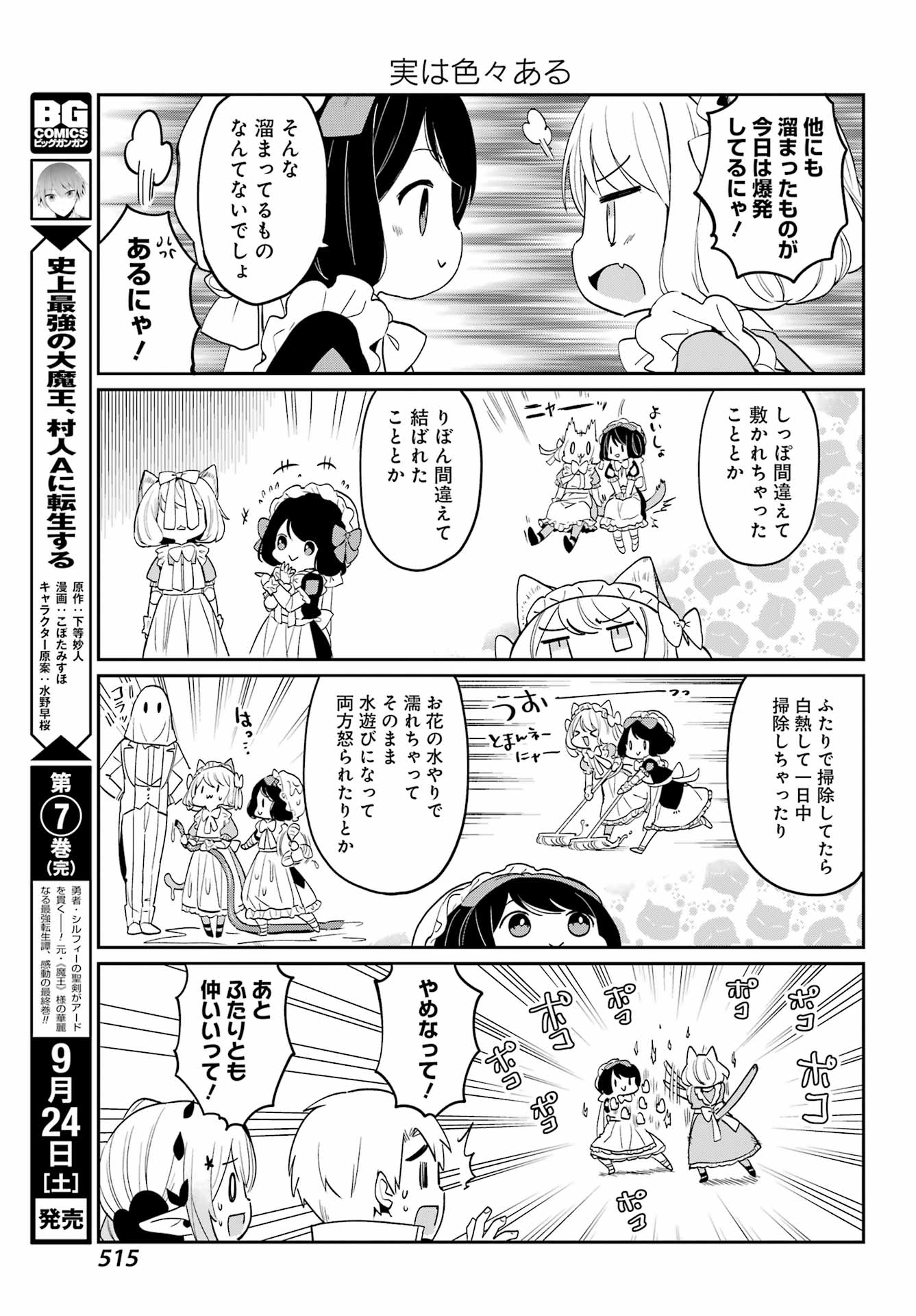 ぼくの毒姫は今日もかわいい 第17話 - Page 5