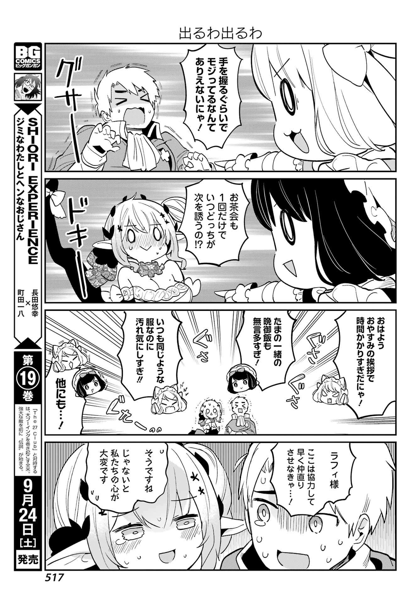 ぼくの毒姫は今日もかわいい 第17話 - Page 7