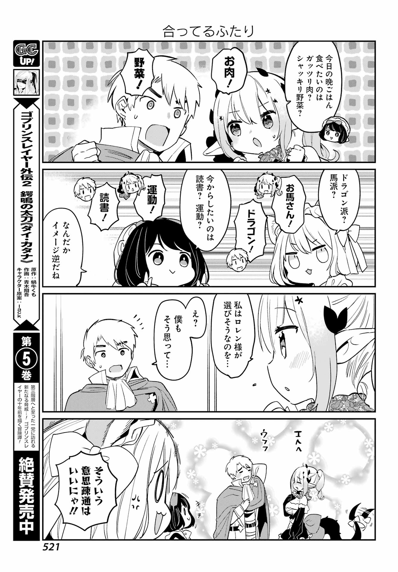 ぼくの毒姫は今日もかわいい 第17話 - Page 11