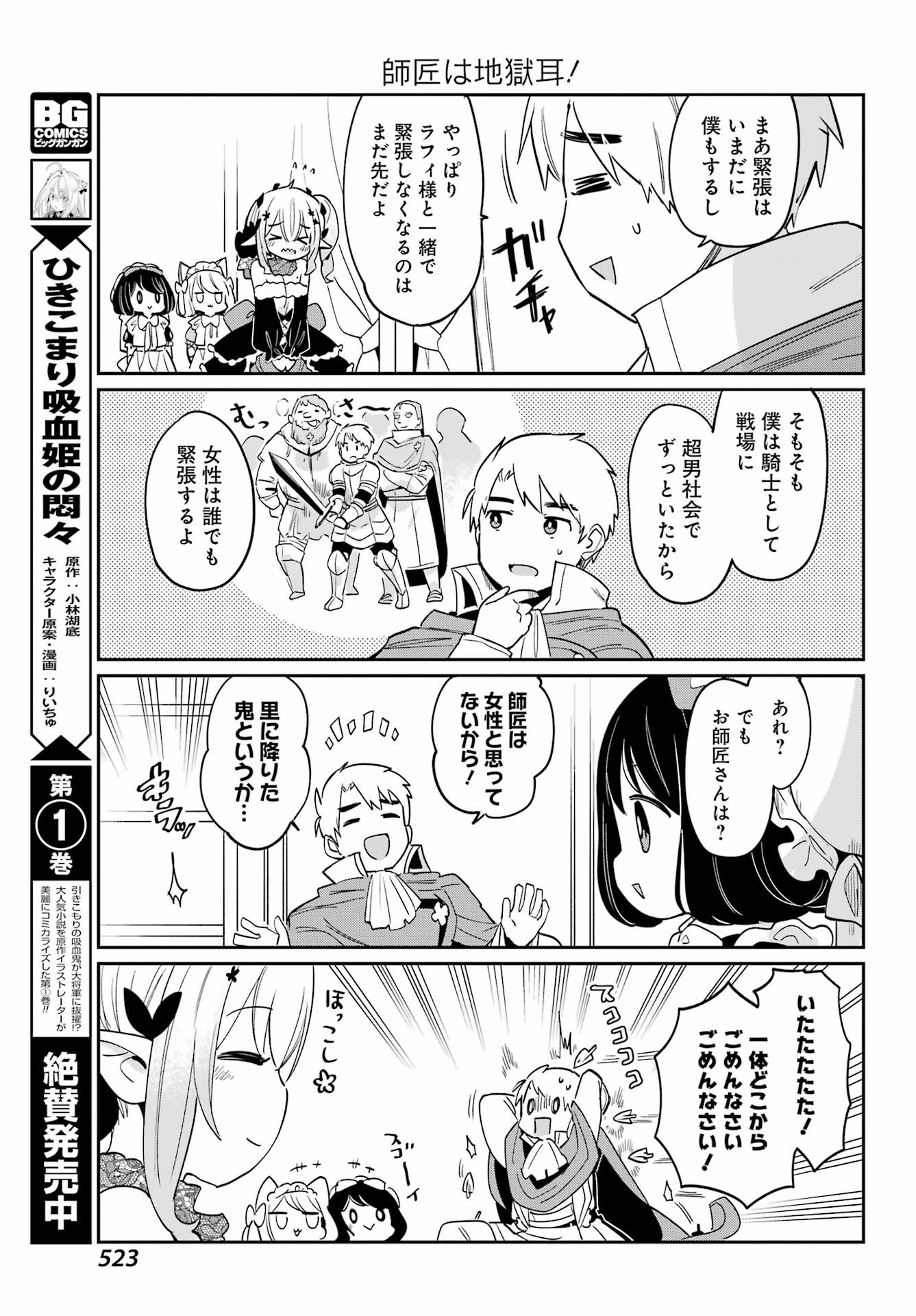 ぼくの毒姫は今日もかわいい 第17話 - Page 13