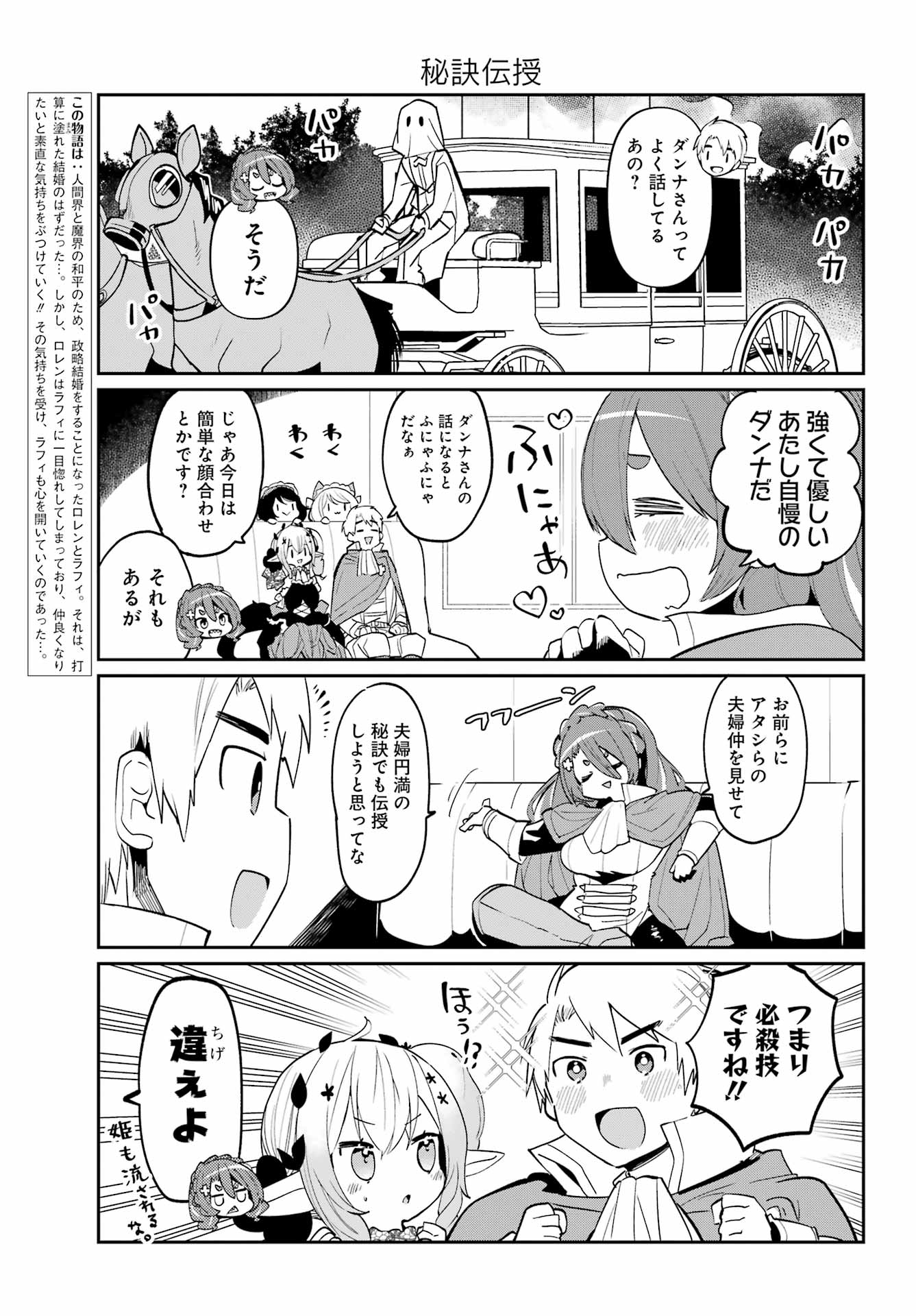 ぼくの毒姫は今日もかわいい 第18話 - Page 3