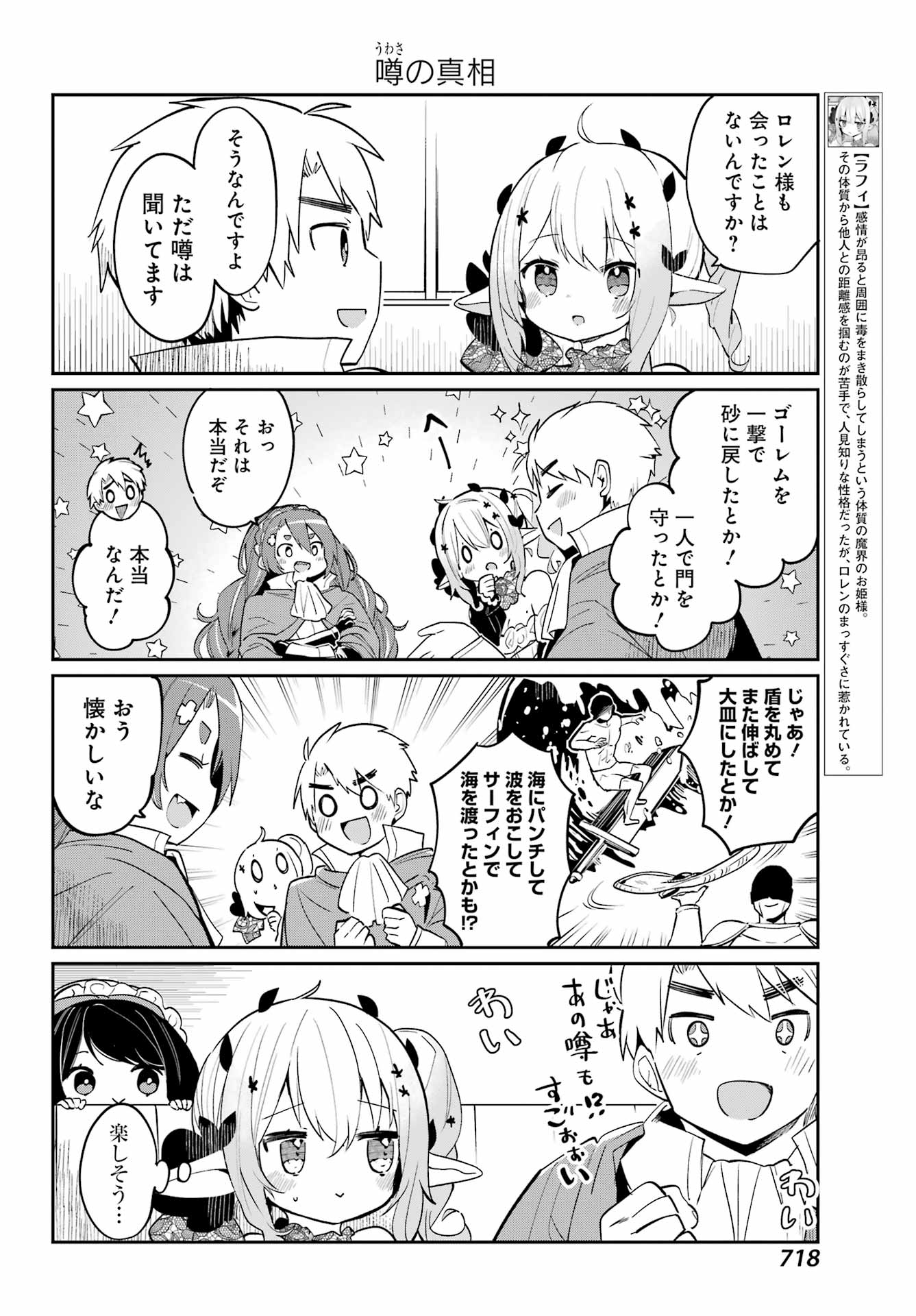 ぼくの毒姫は今日もかわいい 第18話 - Page 4