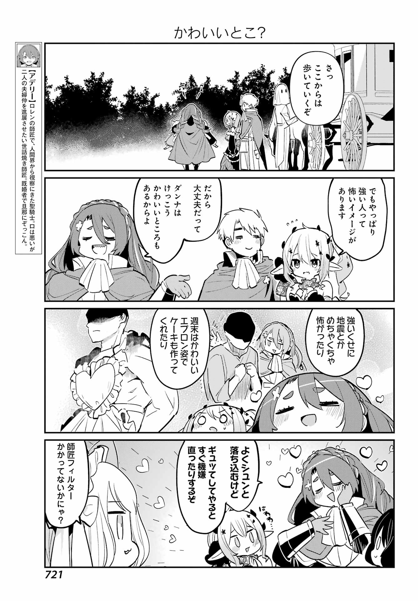 ぼくの毒姫は今日もかわいい 第18話 - Page 7