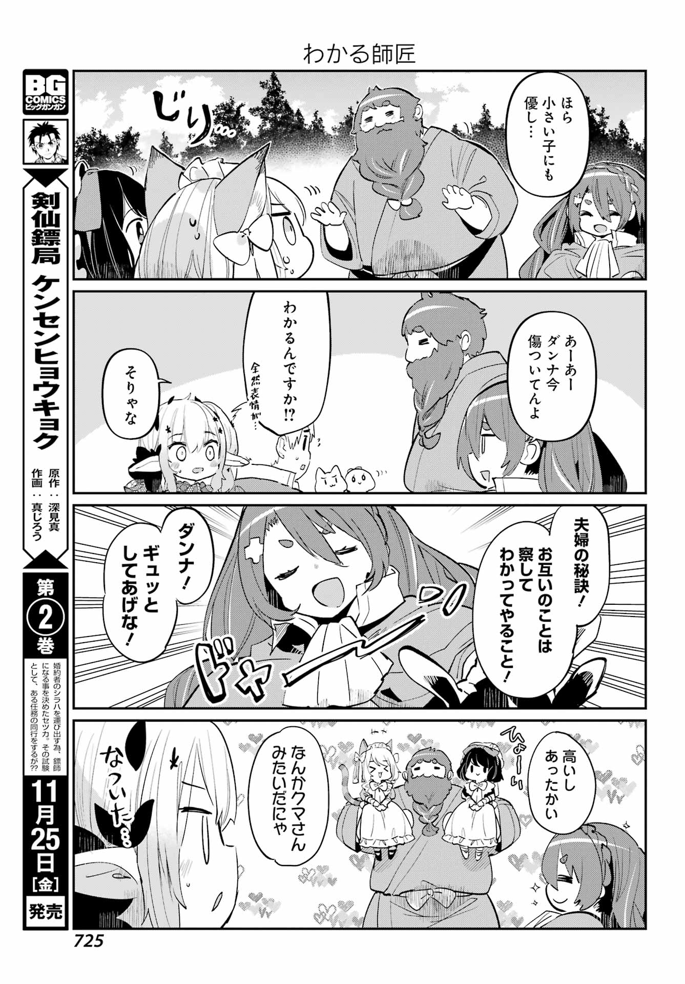 ぼくの毒姫は今日もかわいい 第18話 - Page 11