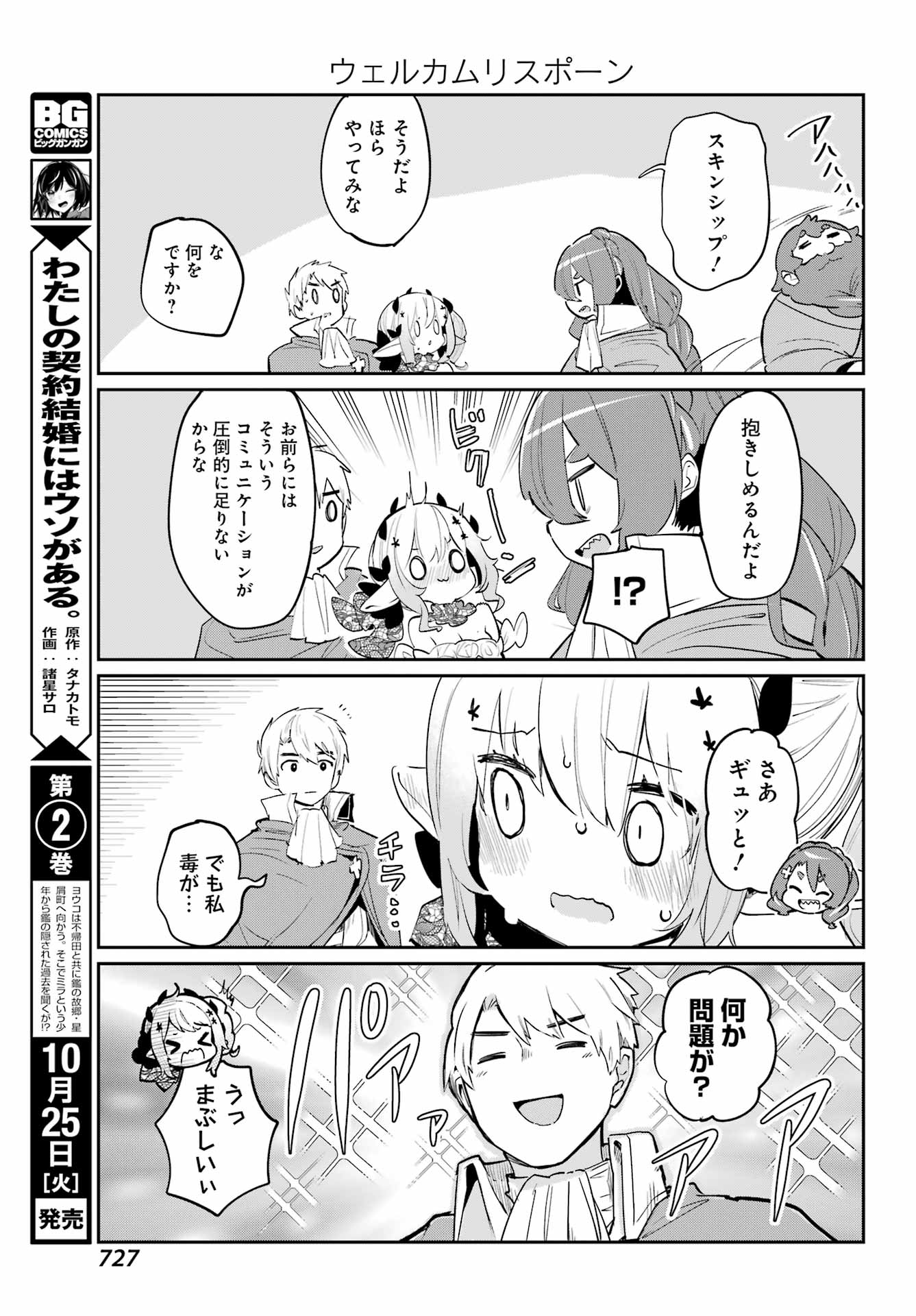 ぼくの毒姫は今日もかわいい 第18話 - Page 13