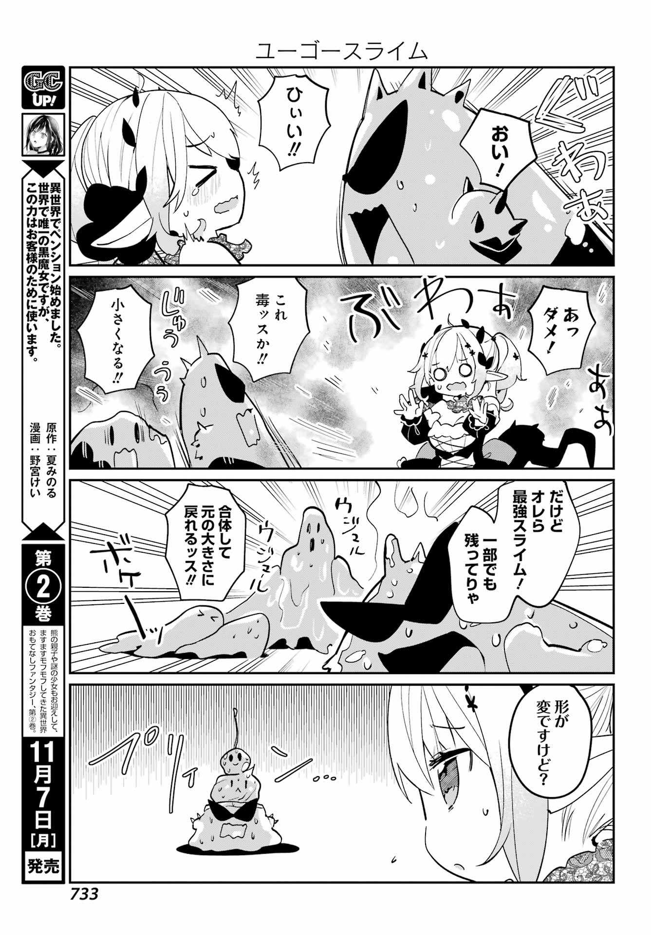 ぼくの毒姫は今日もかわいい 第19話 - Page 3