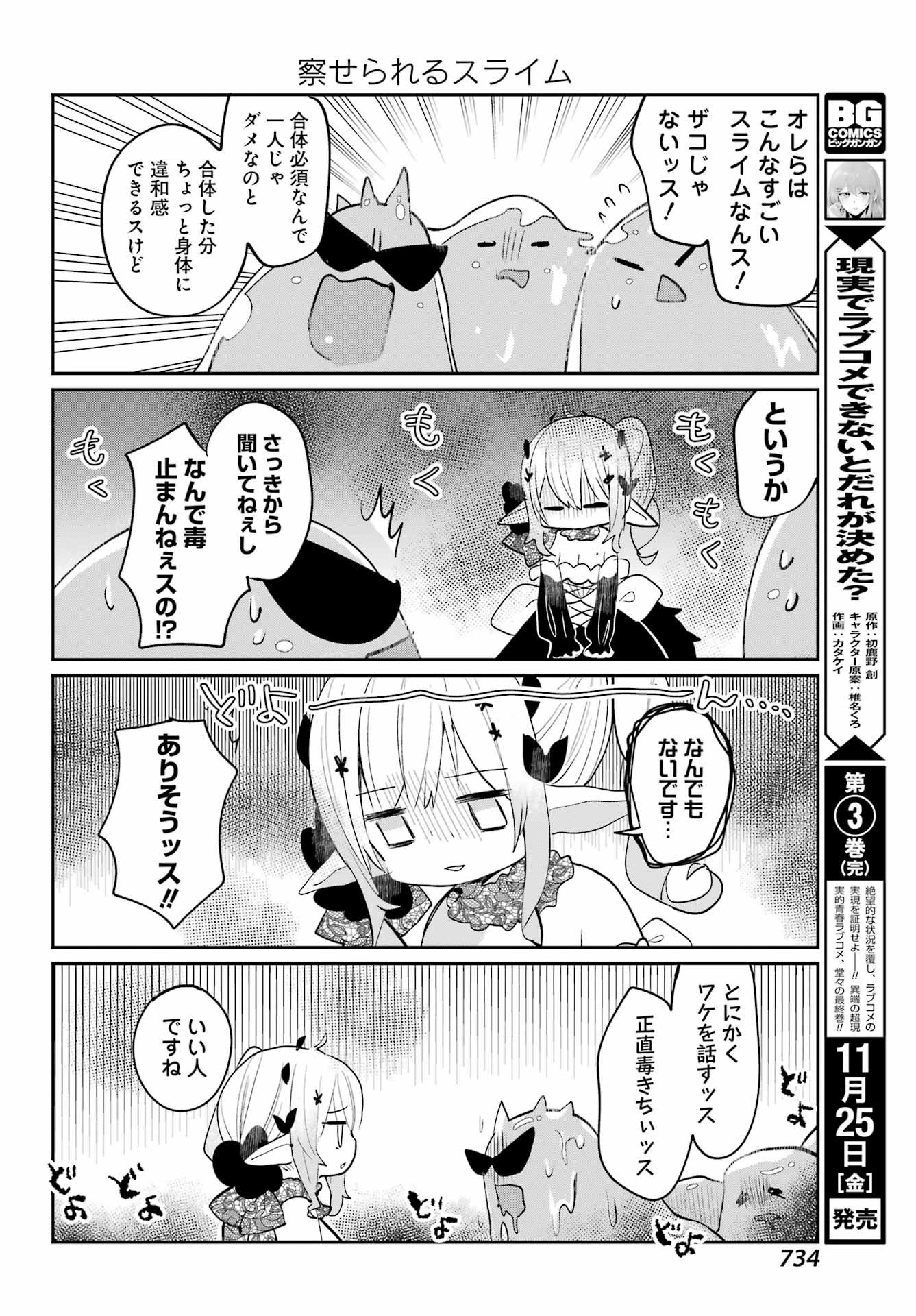 ぼくの毒姫は今日もかわいい 第19話 - Page 4