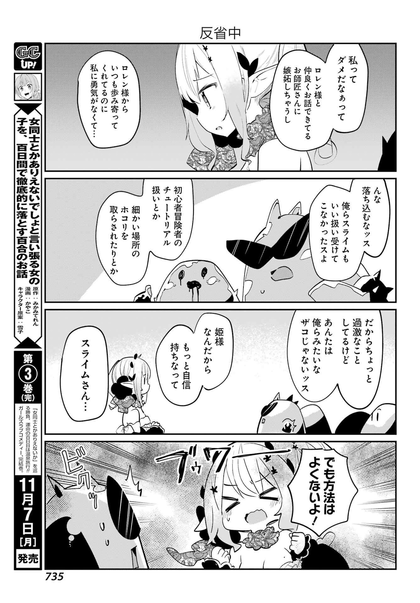 ぼくの毒姫は今日もかわいい 第19話 - Page 5