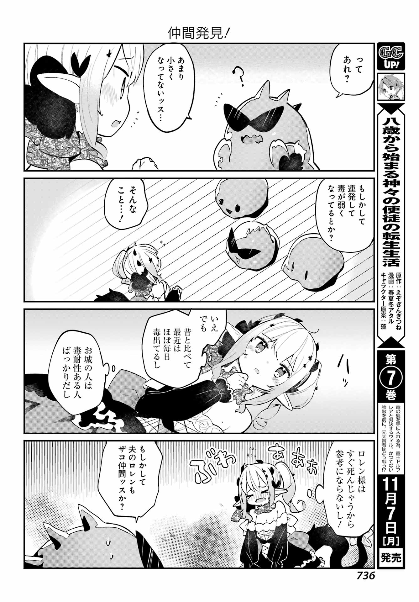 ぼくの毒姫は今日もかわいい 第19話 - Page 6