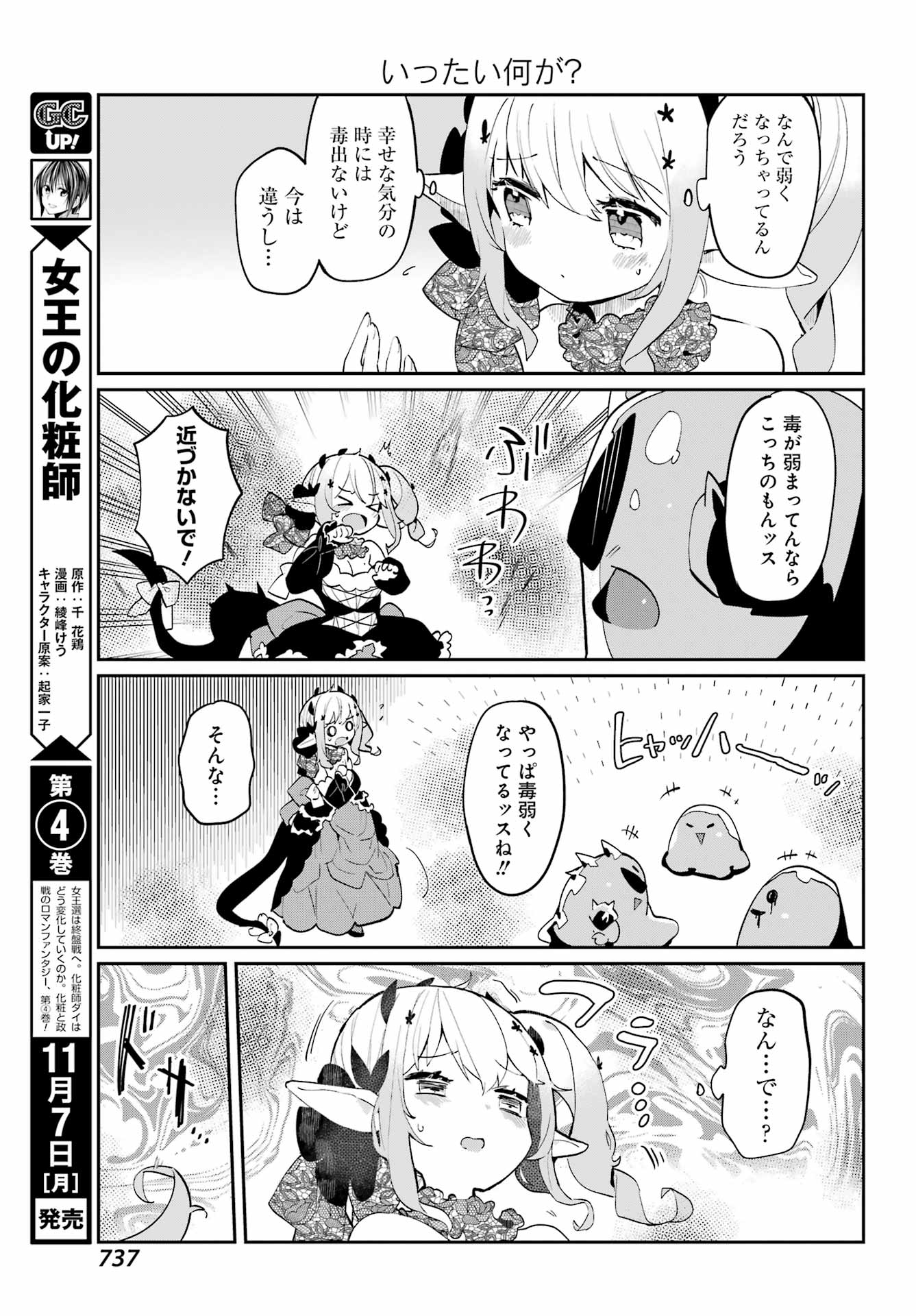 ぼくの毒姫は今日もかわいい 第19話 - Page 7