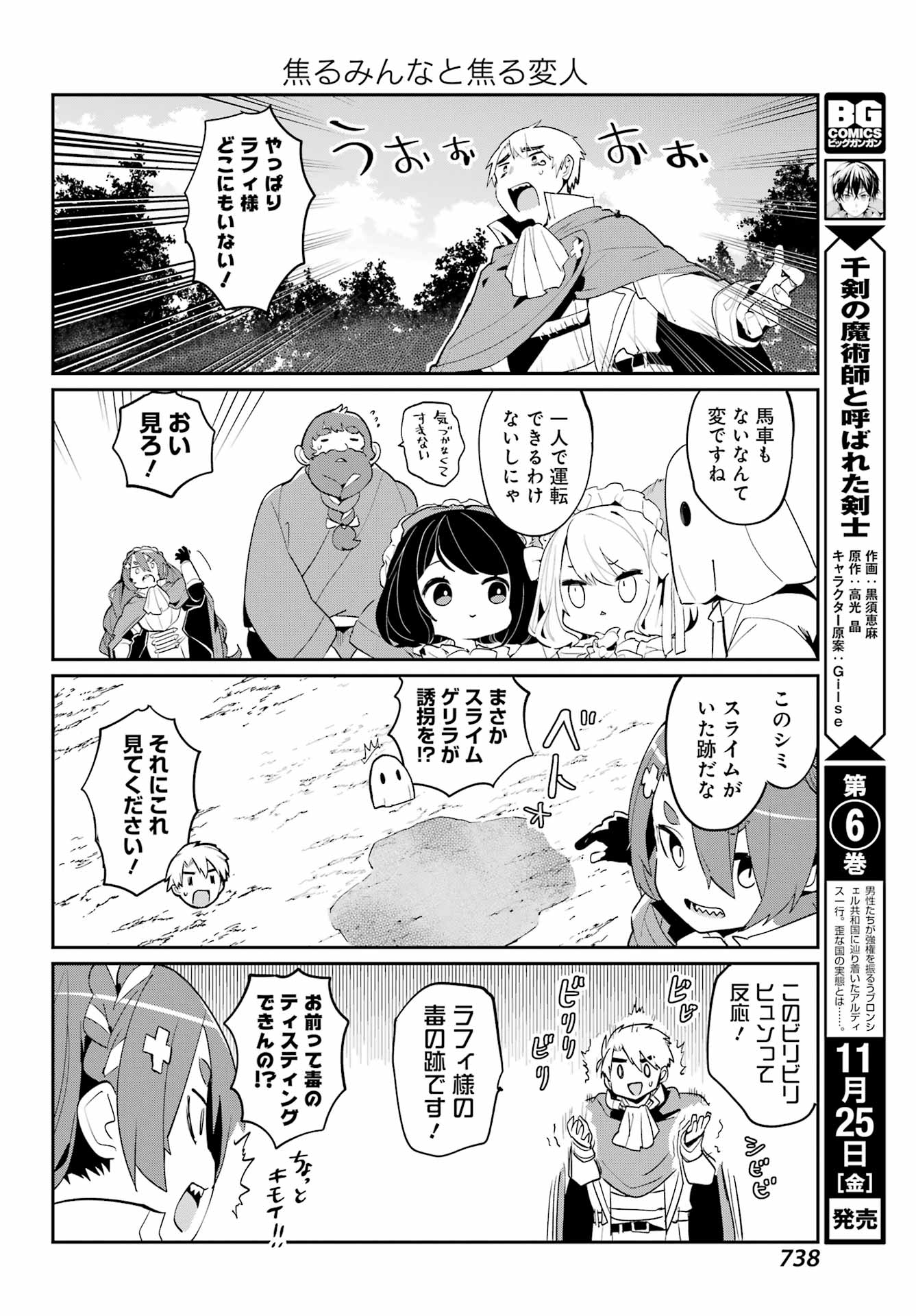 ぼくの毒姫は今日もかわいい 第19話 - Page 8