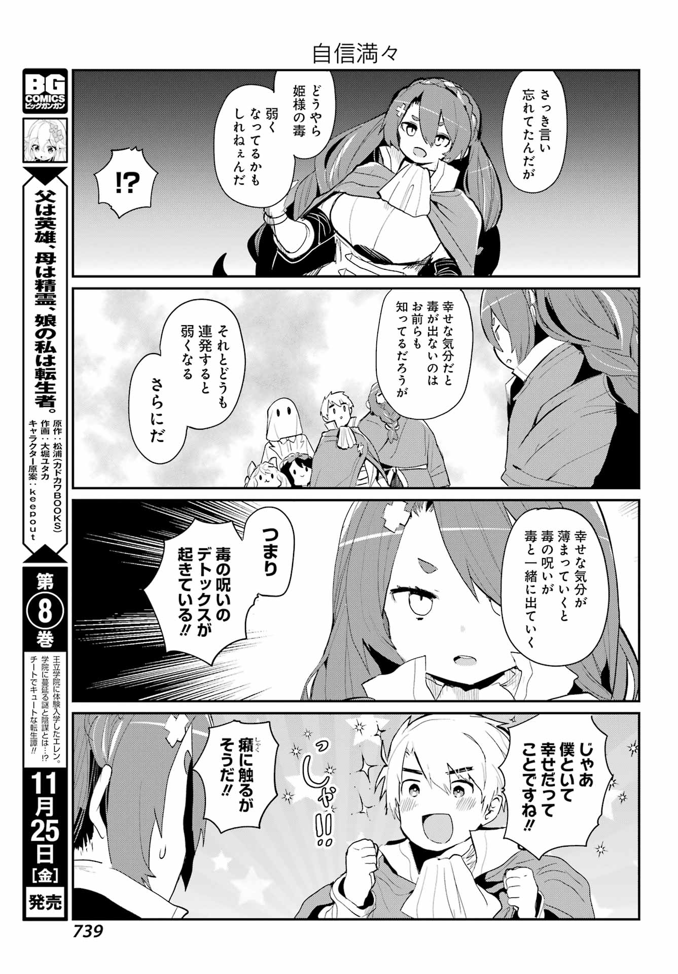 ぼくの毒姫は今日もかわいい 第19話 - Page 9