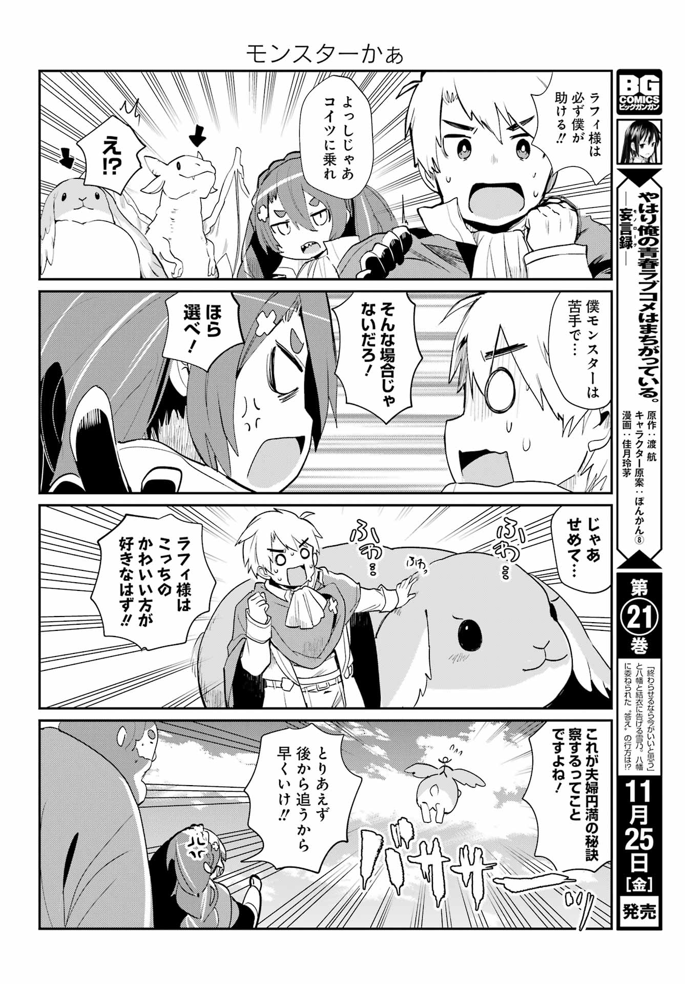 ぼくの毒姫は今日もかわいい 第19話 - Page 10