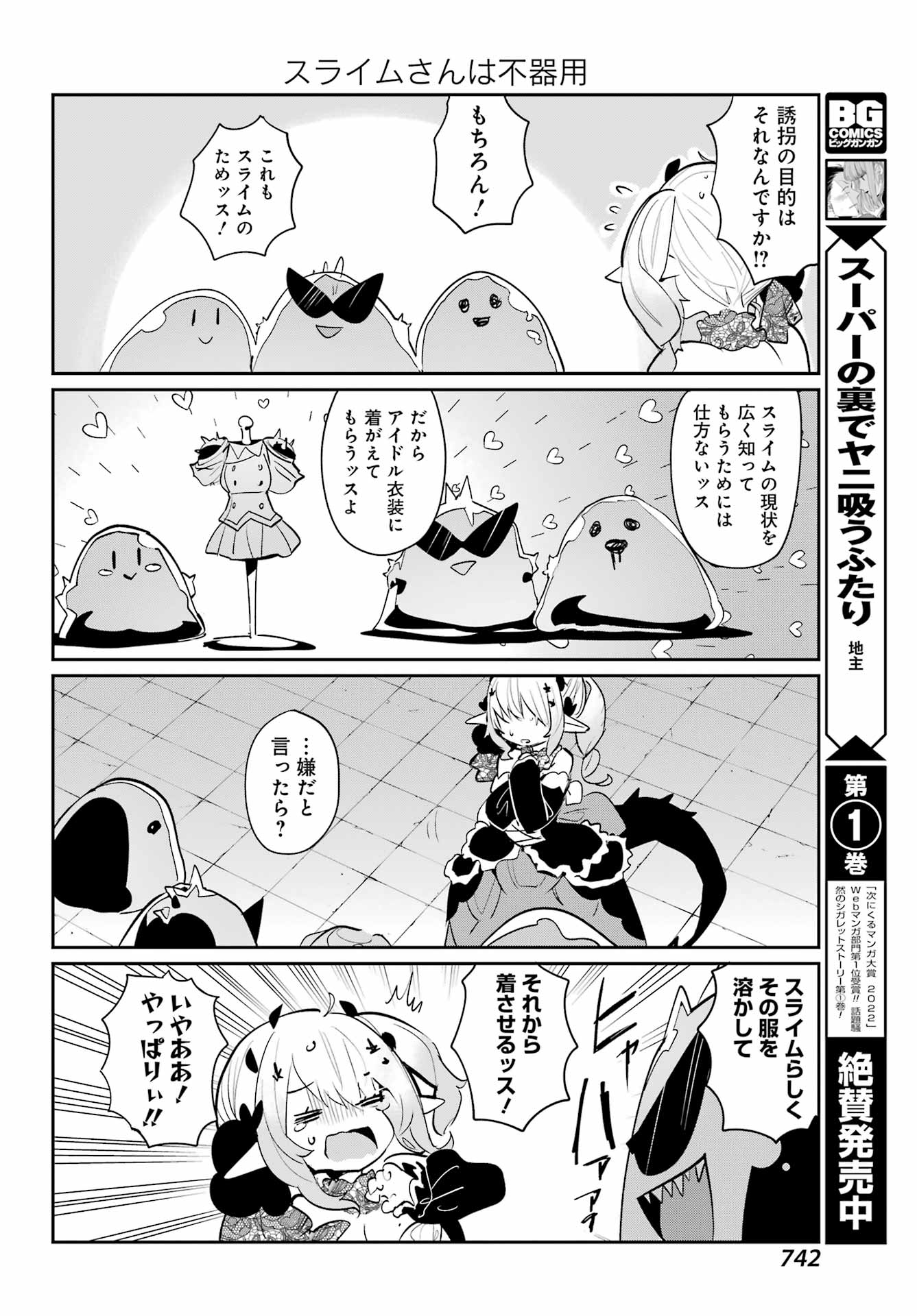 ぼくの毒姫は今日もかわいい 第19話 - Page 12