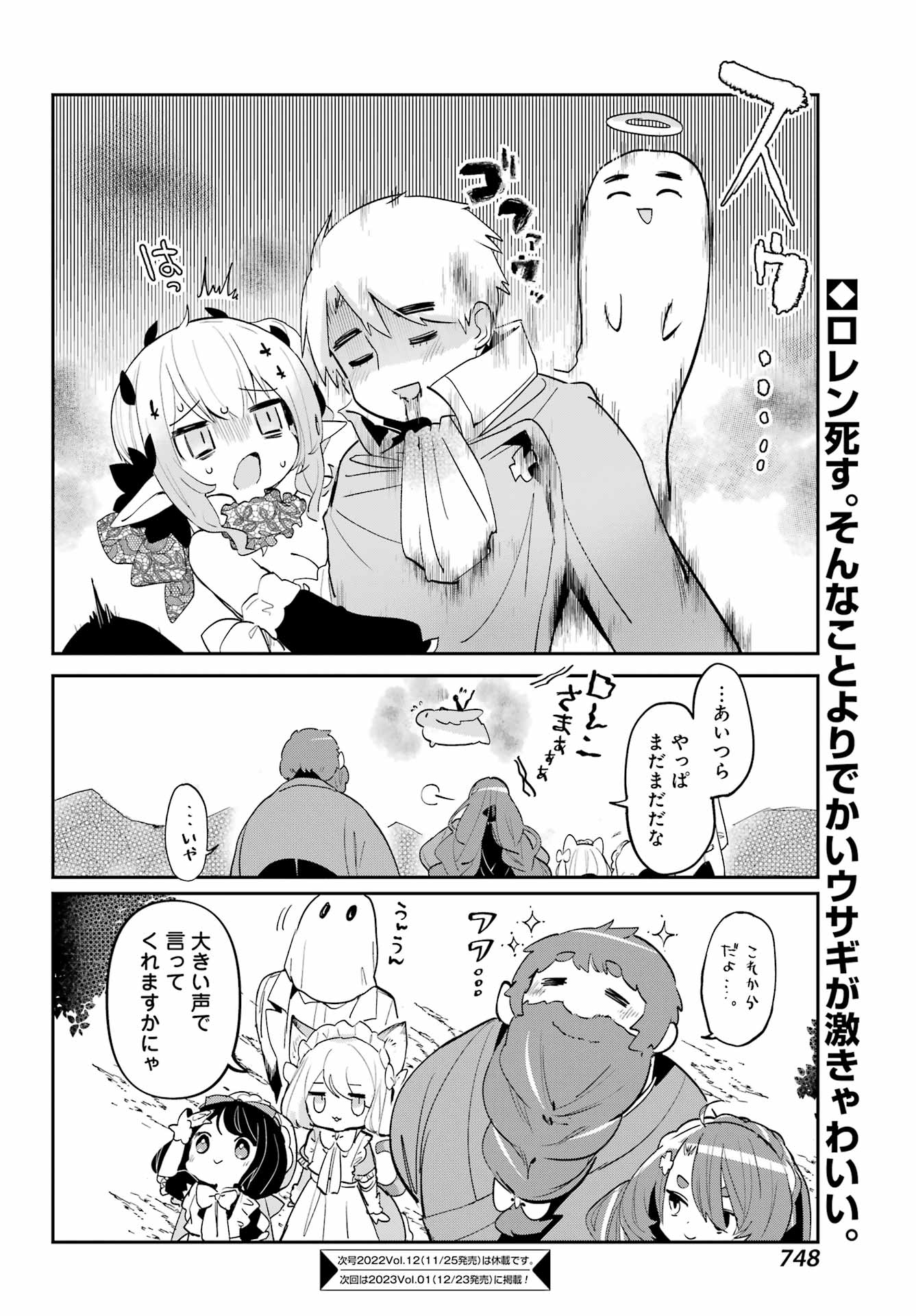 ぼくの毒姫は今日もかわいい 第19話 - Page 18