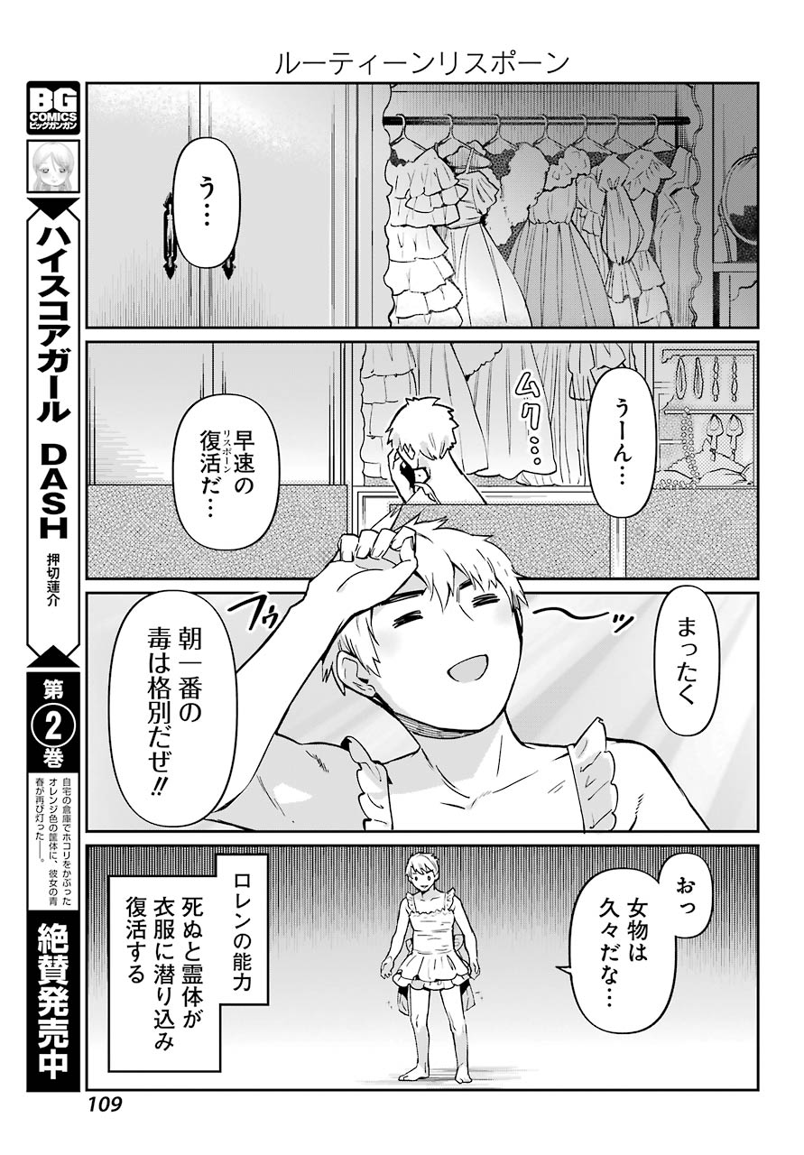 ぼくの毒姫は今日もかわいい 第2話 - Page 7