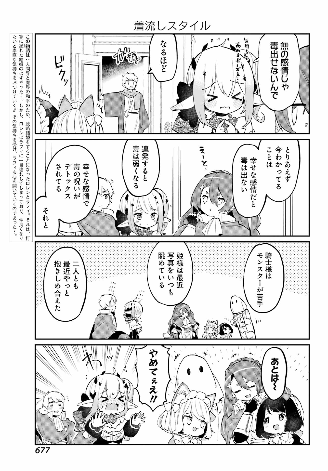 ぼくの毒姫は今日もかわいい 第20話 - Page 3