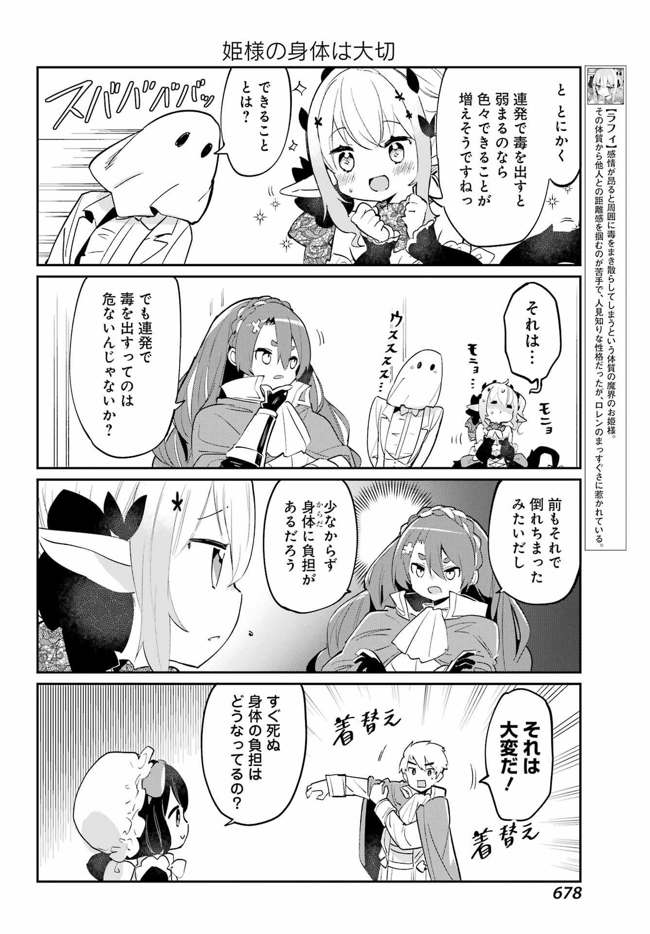 ぼくの毒姫は今日もかわいい 第20話 - Page 4