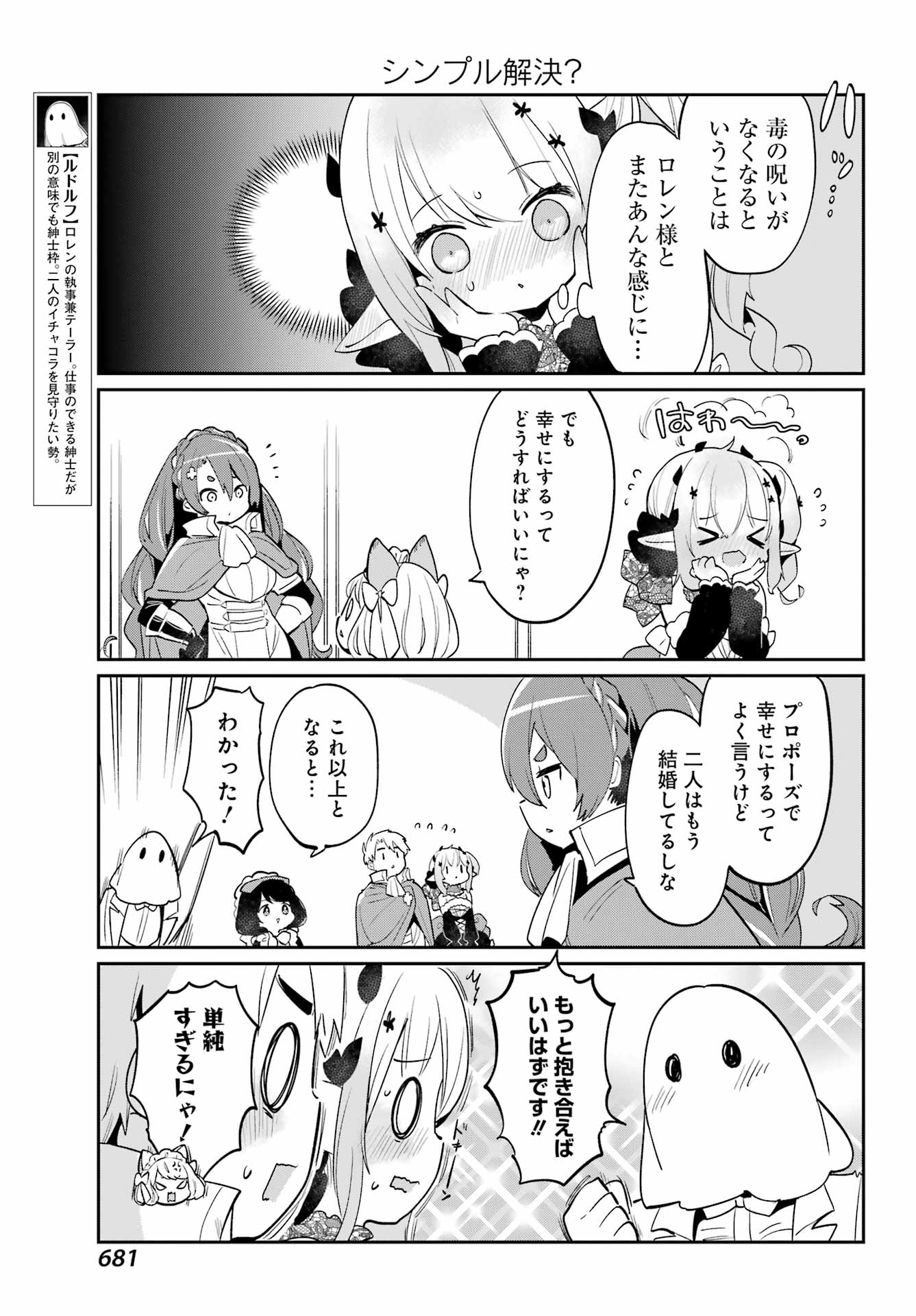 ぼくの毒姫は今日もかわいい 第20話 - Page 7